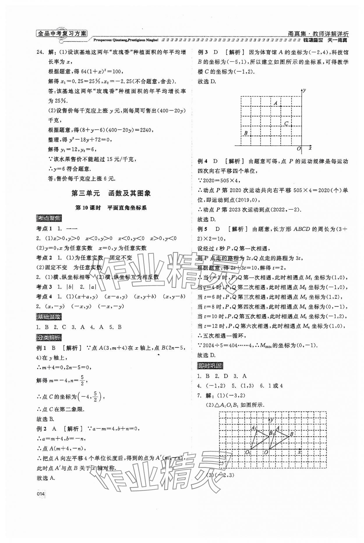 2024年全品中考复习方案甬真集数学 第14页