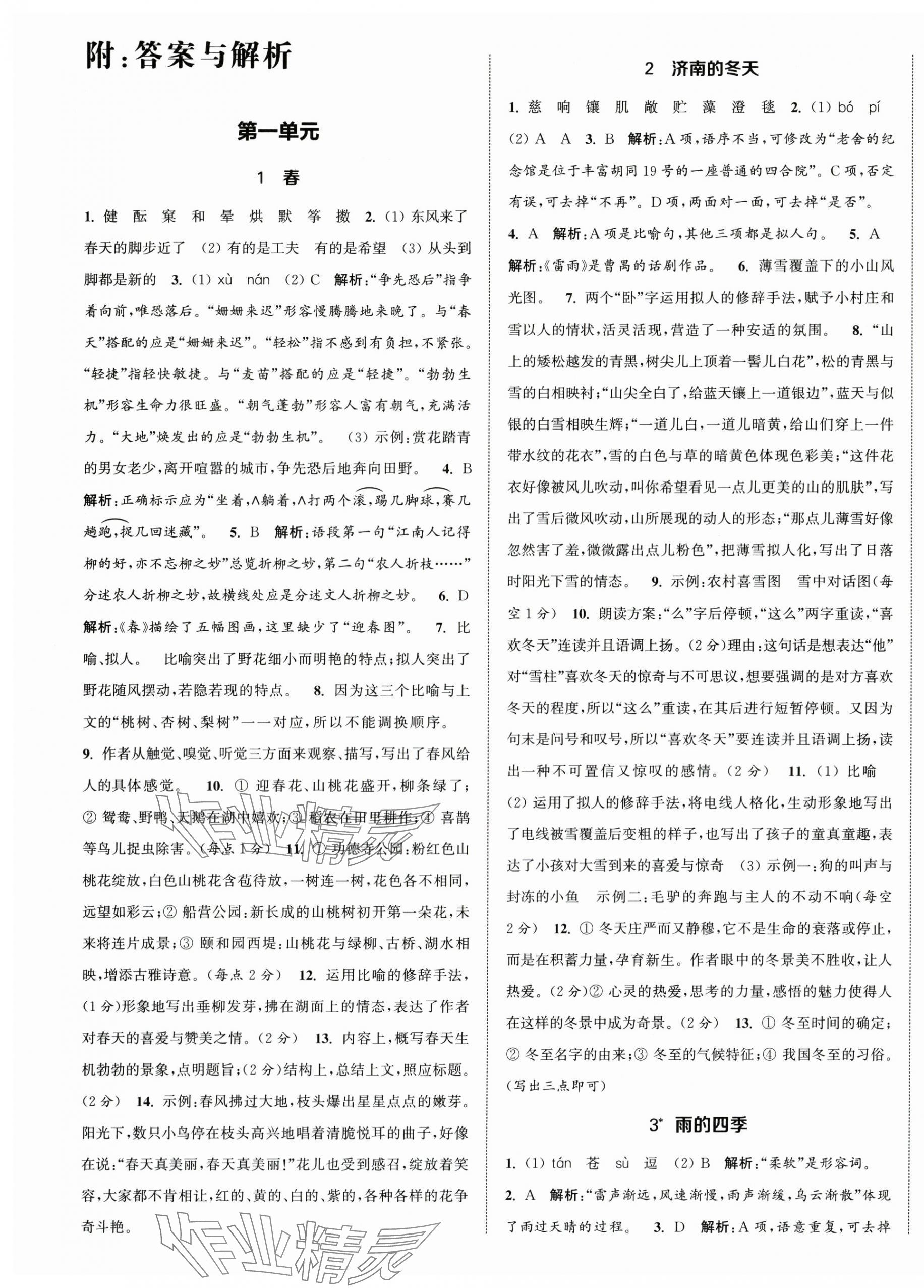 2025年金钥匙提优训练课课练七年级语文上册人教版徐州专版 第1页
