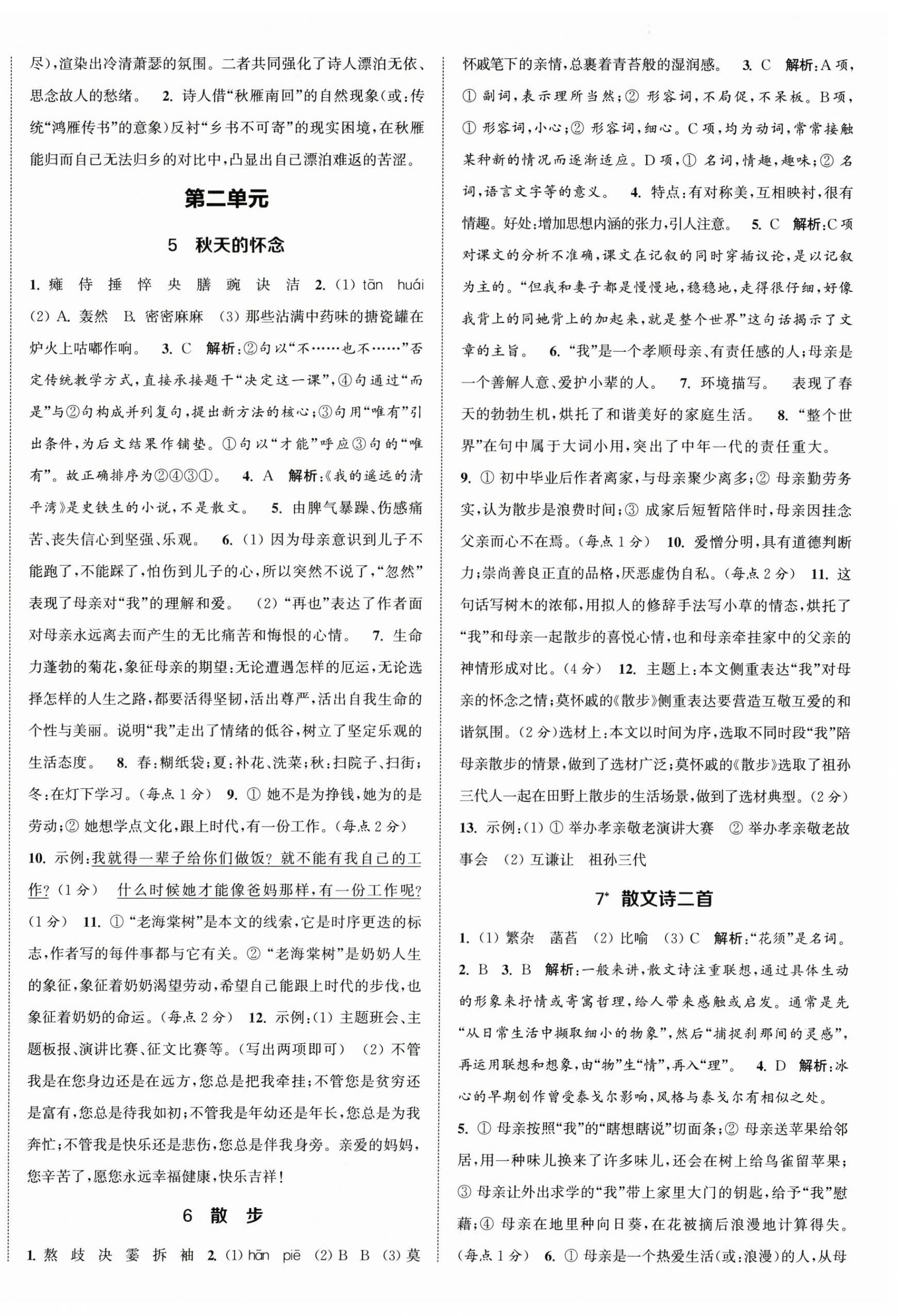 2025年金钥匙提优训练课课练七年级语文上册人教版徐州专版&nbsp;第3页