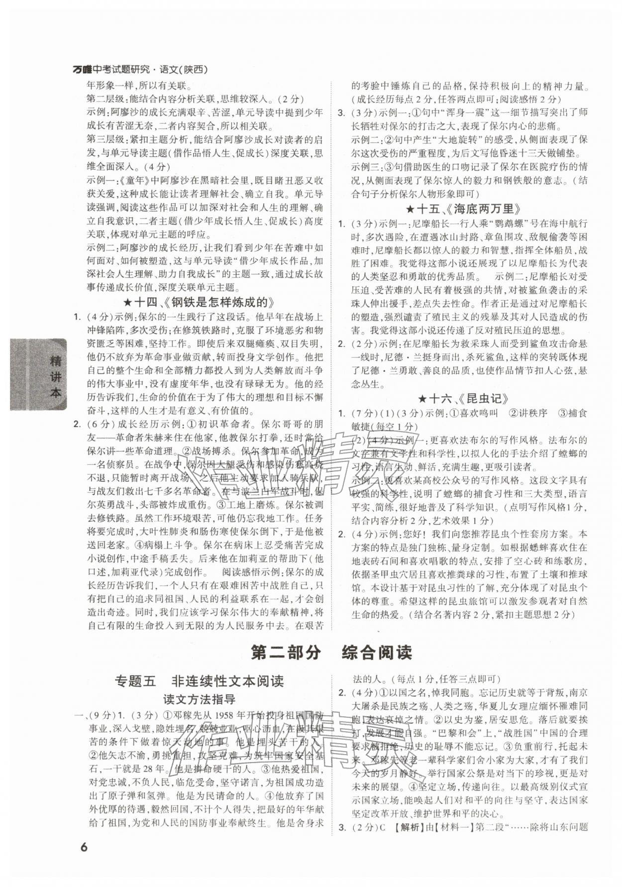 2026年萬唯中考試題研究語文陜西專版&nbsp;參考答案第6頁