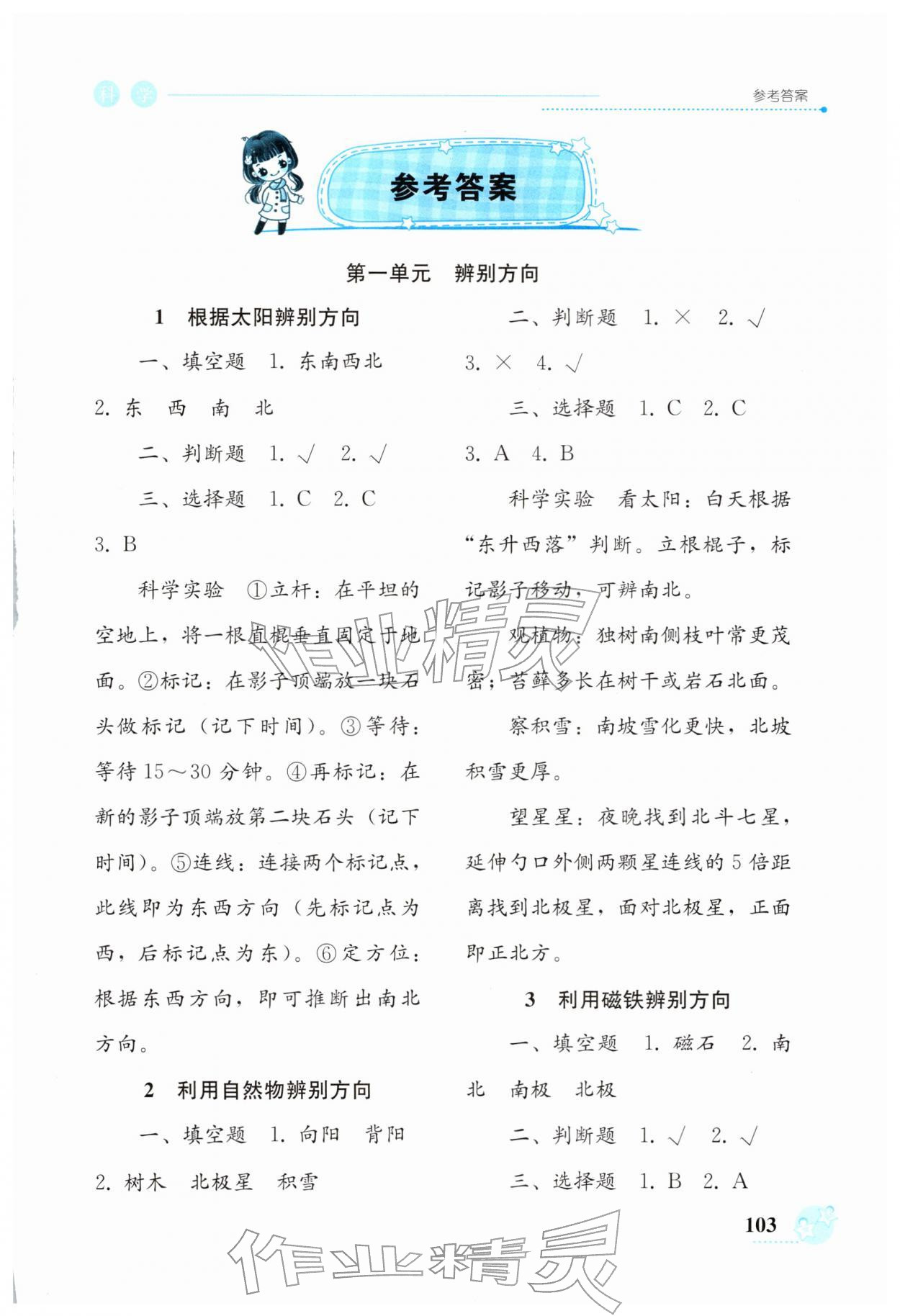2026年开放课堂义务教育新课程导学案三年级科学下册教科版&nbsp;第1页