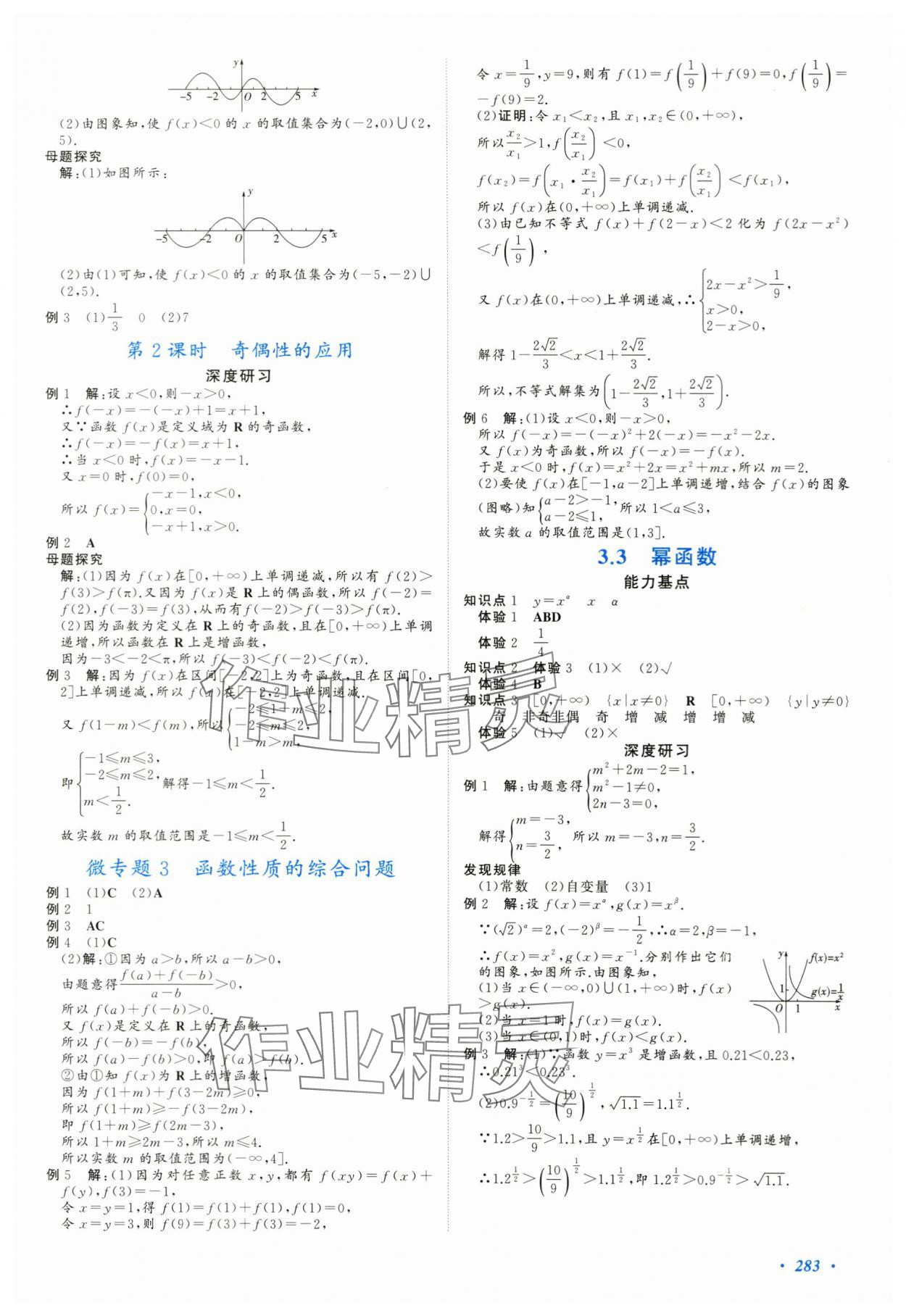 2023年同步實(shí)踐評(píng)價(jià)課程基礎(chǔ)訓(xùn)練高中數(shù)學(xué)必修1人教版 第9頁