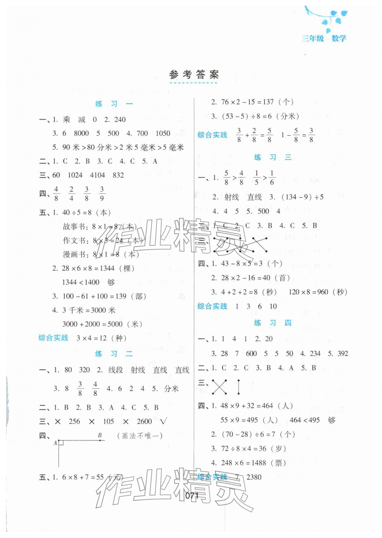 2026年寒假综合练习三年级数学人教版&nbsp;第1页