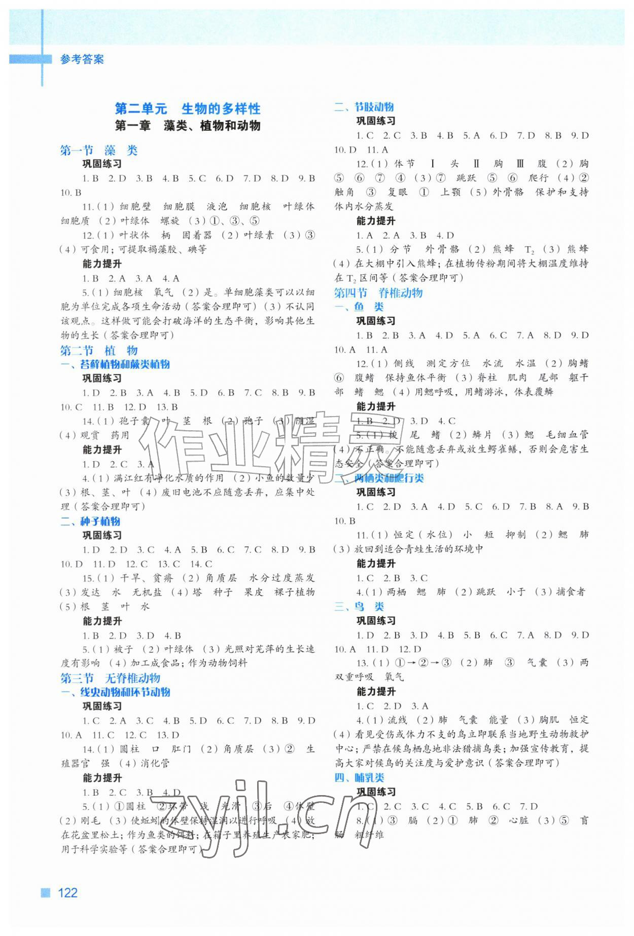 2026年新教材同步练七年级生物上册冀少版&nbsp;第2页