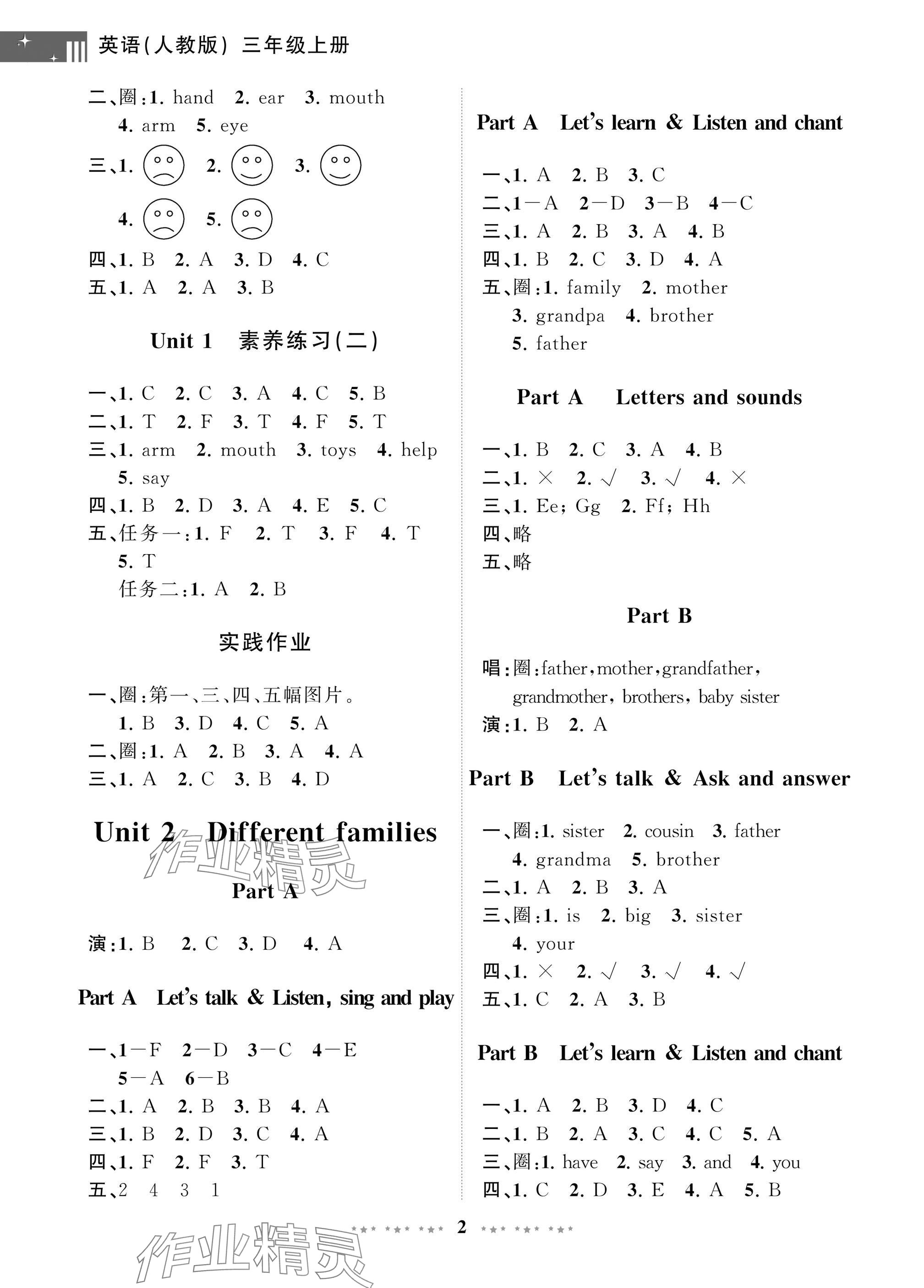 2024年學習與探究明天出版社三年級英語上冊人教版 參考答案第2頁