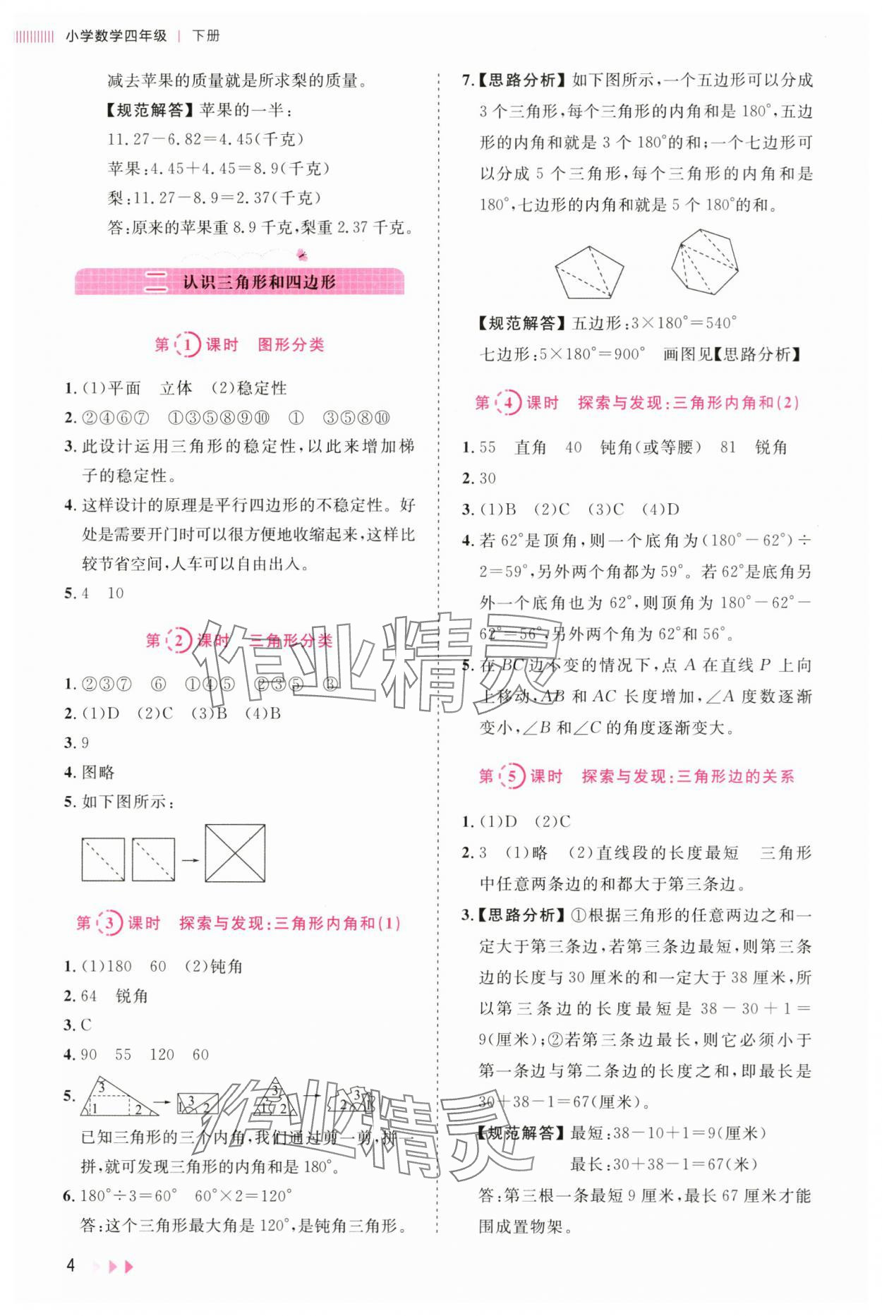 2025年訓練達人四年級數學下冊北師大版 參考答案第4頁
