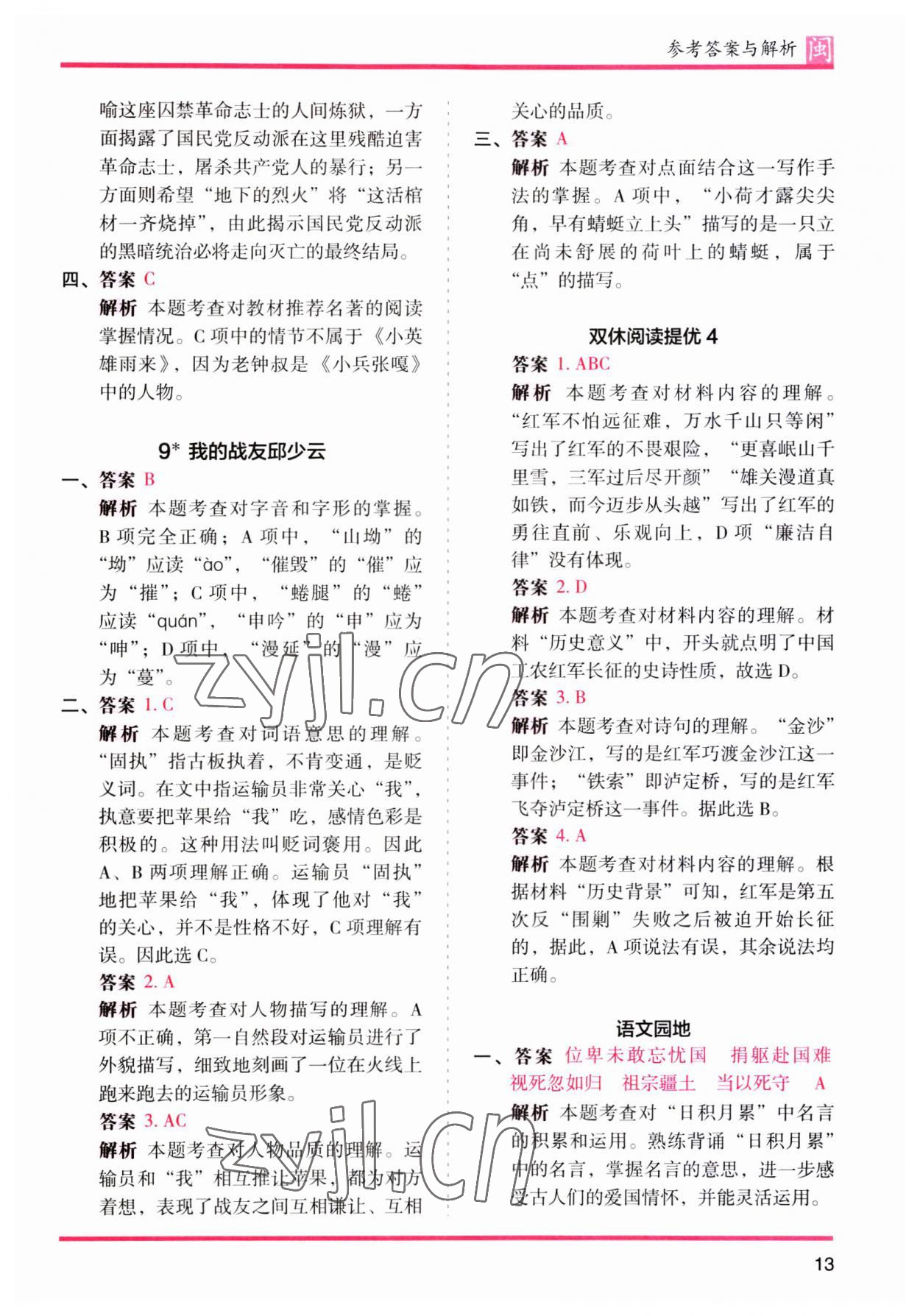 2023年木頭馬分層課課練六年級語文上冊人教版福建專版 第13頁