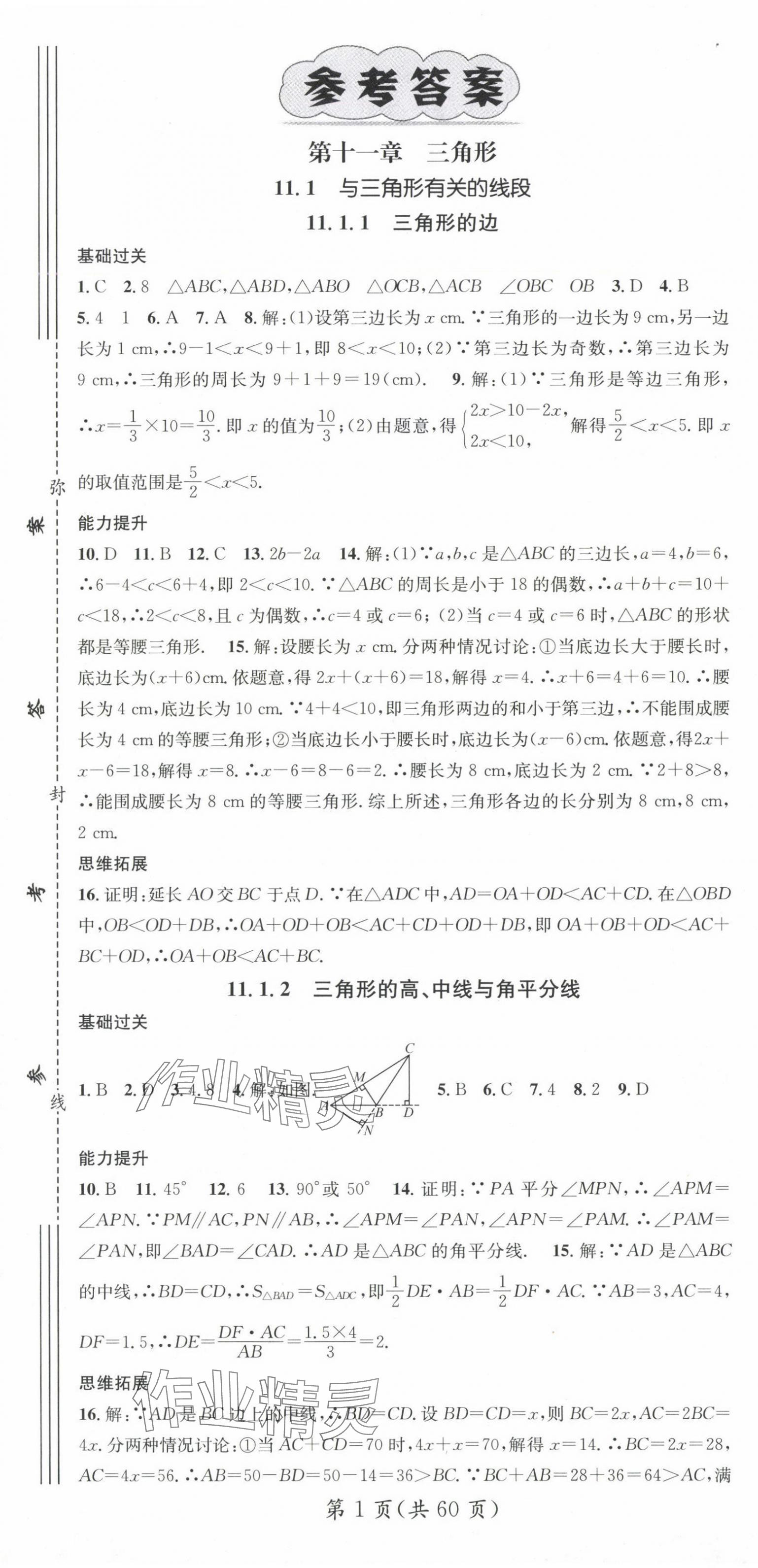 2024年名师测控八年级数学上册人教版江西专版 第1页