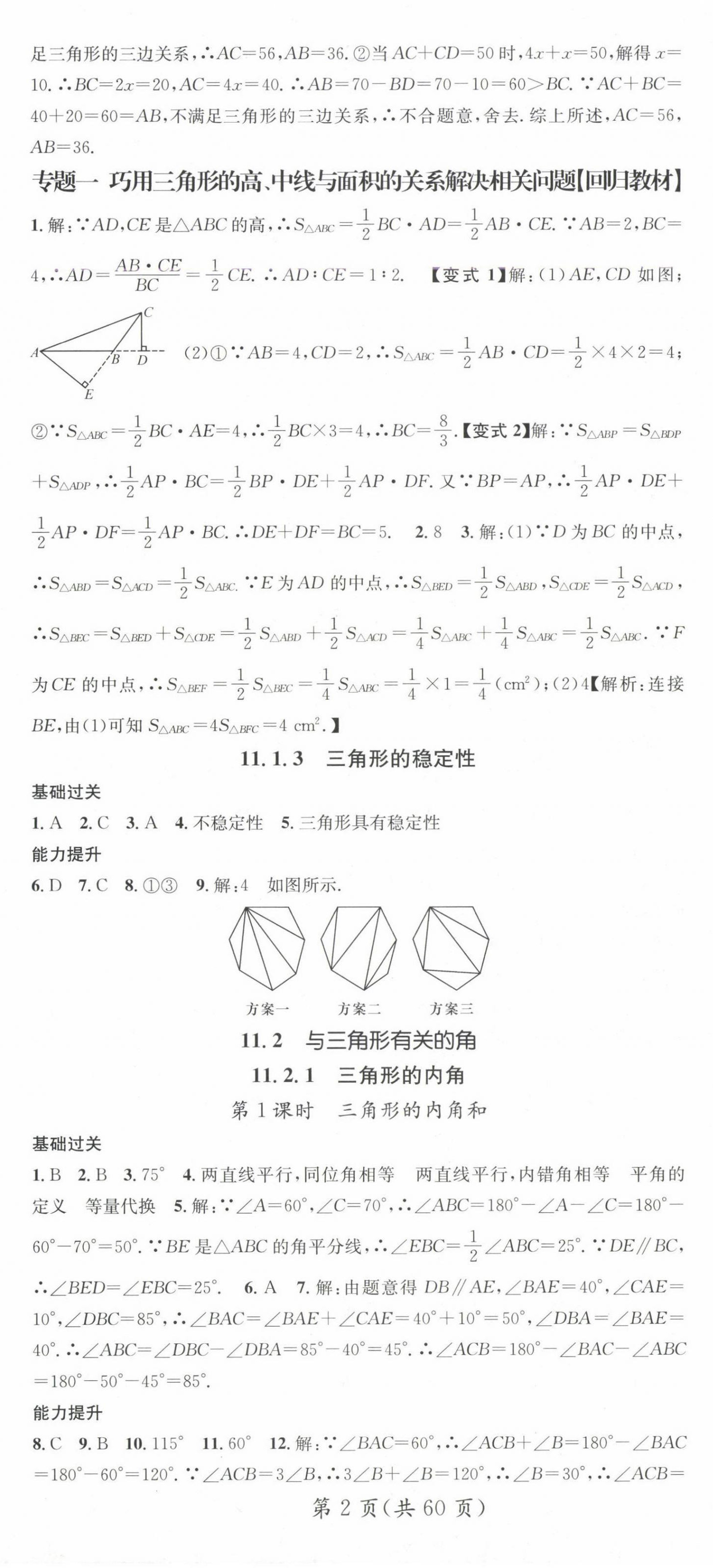 2024年名师测控八年级数学上册人教版江西专版 第2页