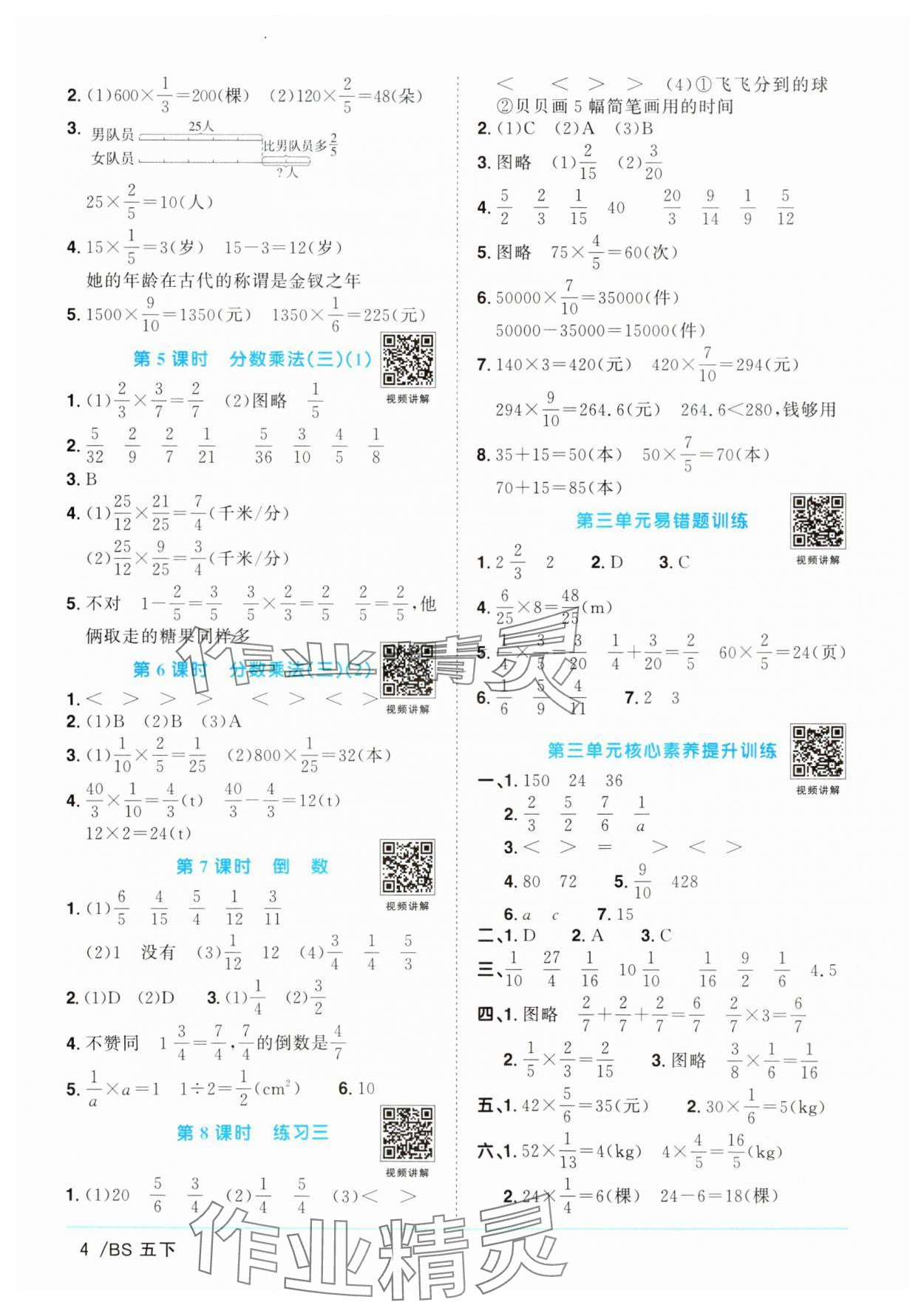 2025年陽光同學(xué)課時優(yōu)化作業(yè)五年級數(shù)學(xué)下冊北師大版廣東專版 參考答案第4頁