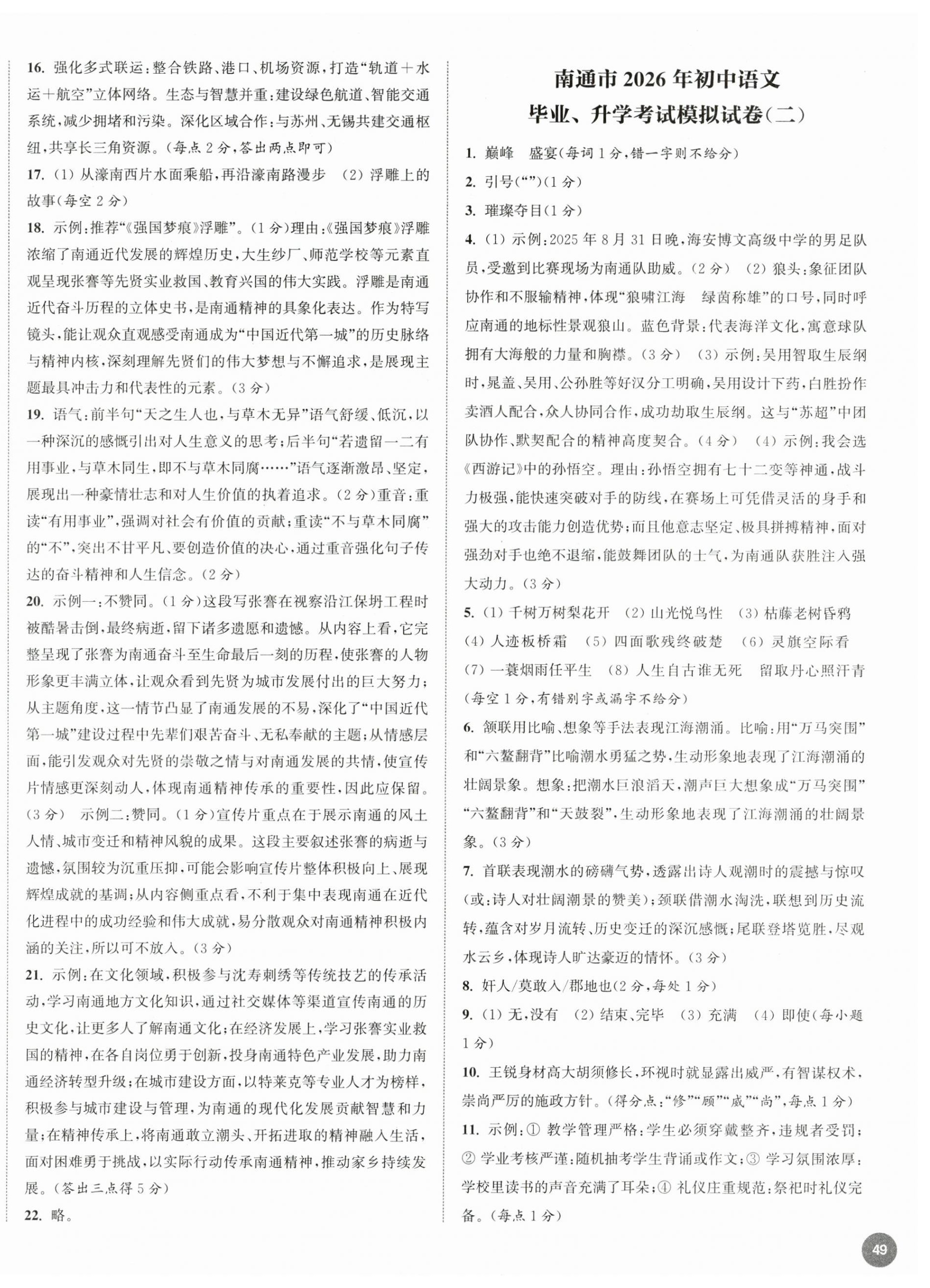 2026年通城学典决胜中考语文南通专用&nbsp;第2页
