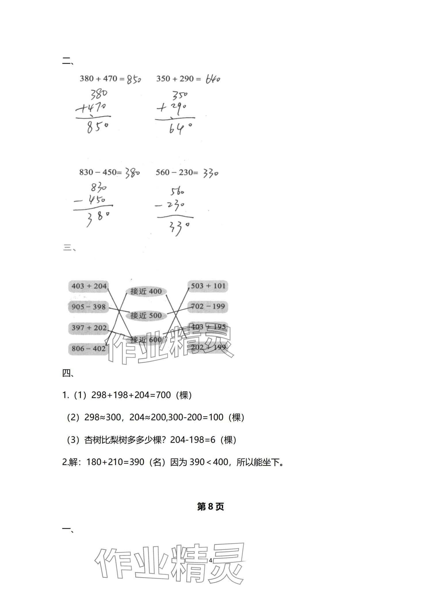 2024年寒假作业与生活陕西人民教育出版社三年级数学人教版A版 第4页