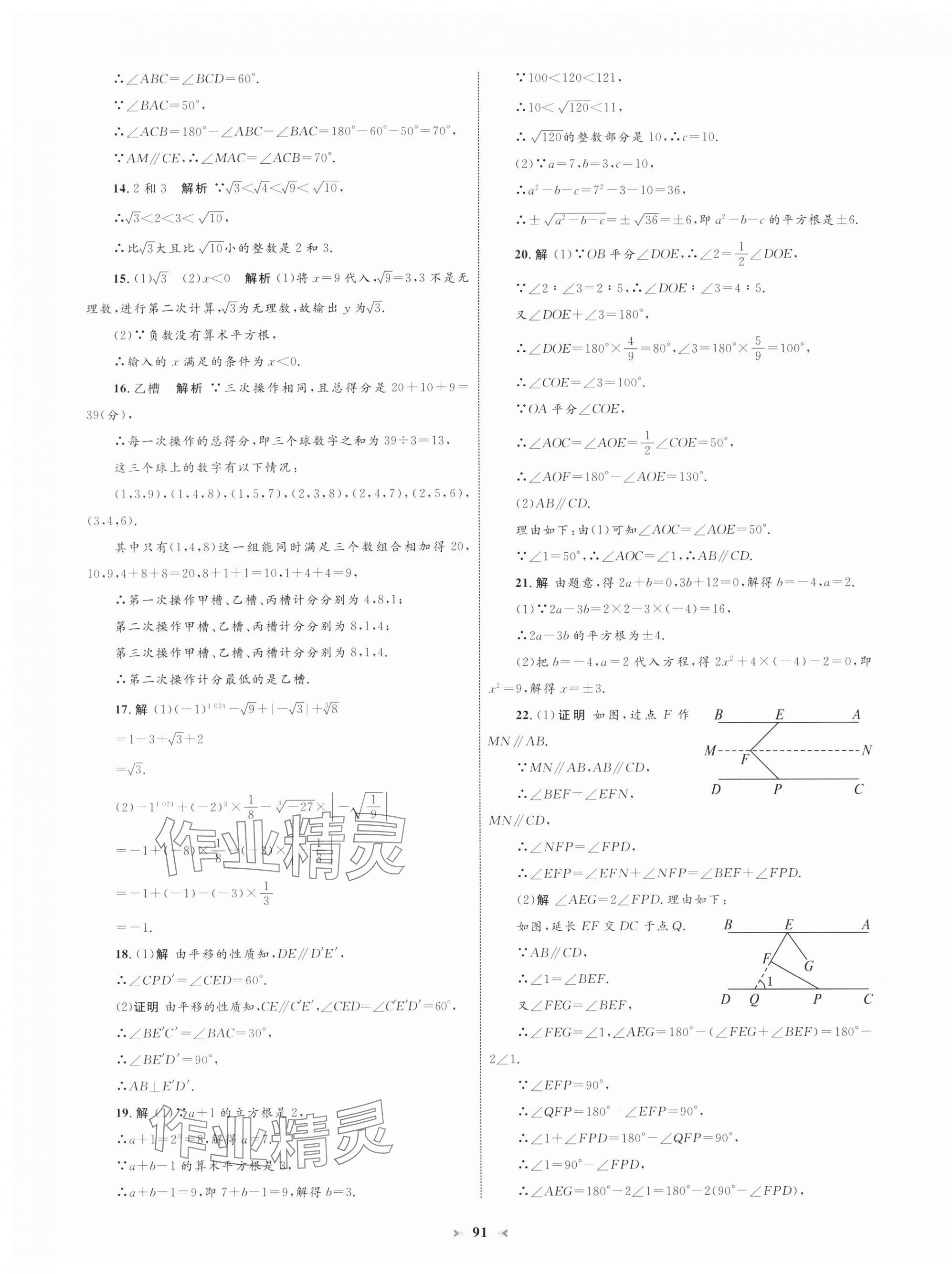 2025年學習目標與檢測同步測試卷七年級數學下冊人教版 第7頁