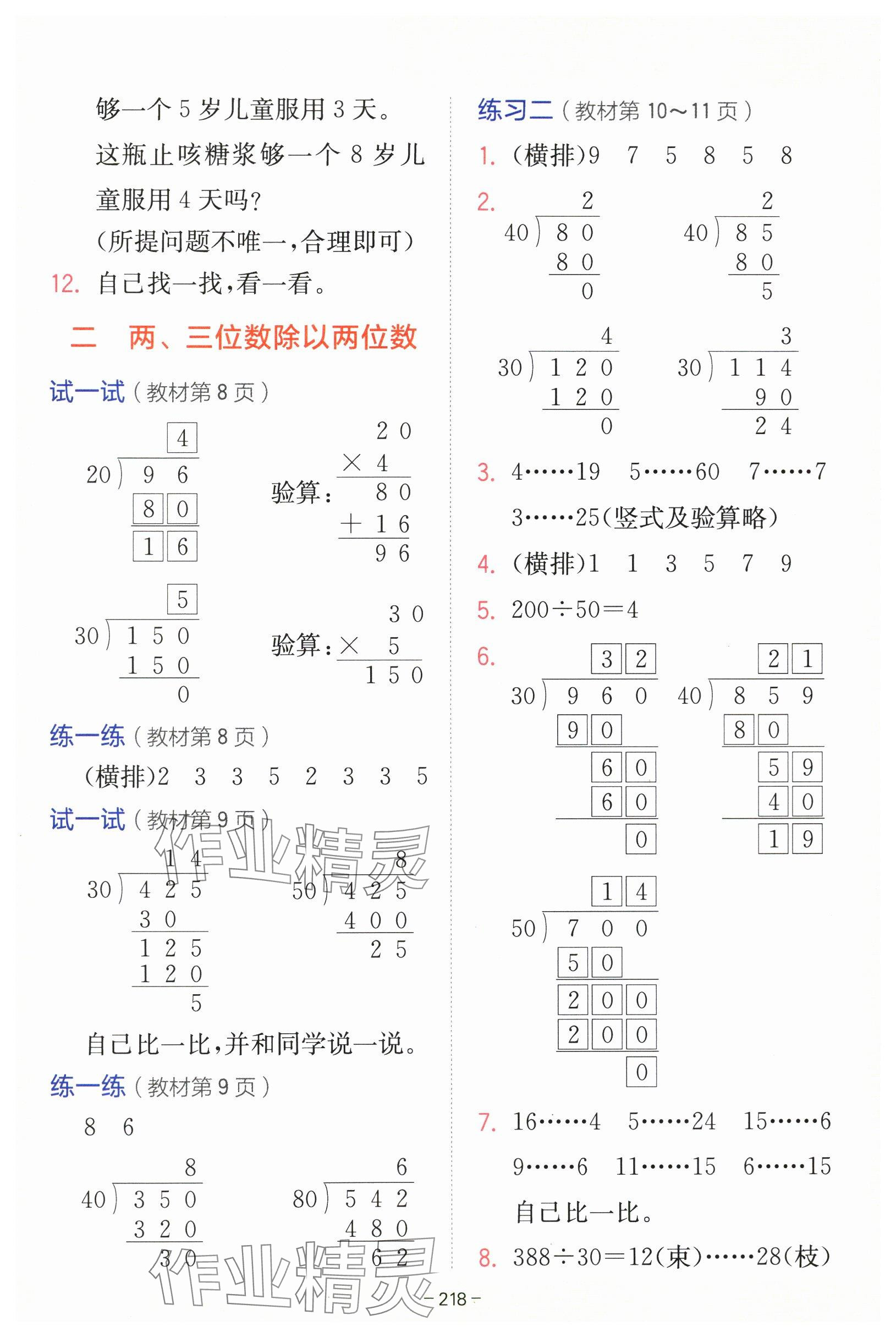 2025年教材課本四年級數(shù)學(xué)上冊蘇教版 參考答案第2頁