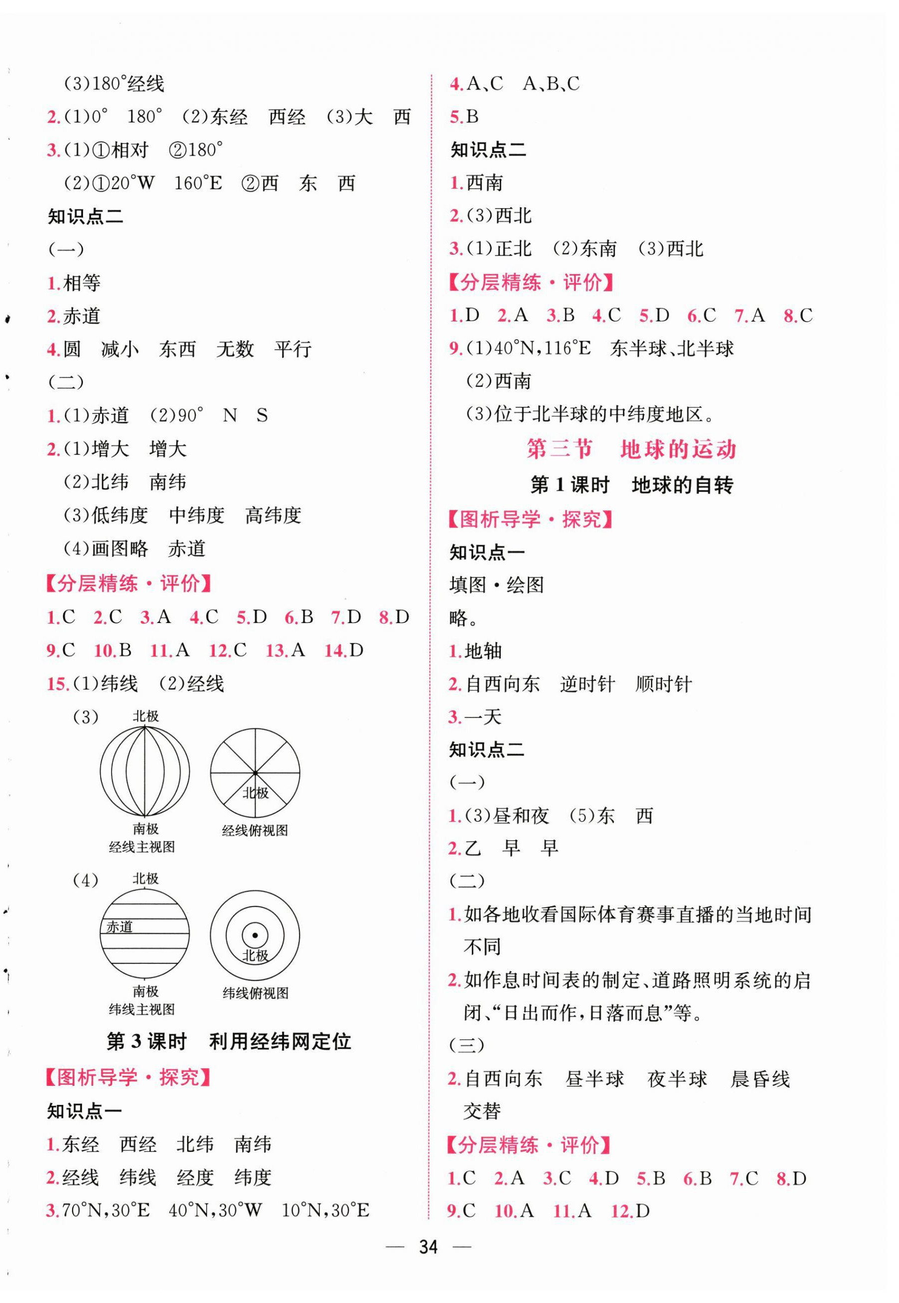 2024年课时练人民教育出版社七年级地理上册人教版 第2页