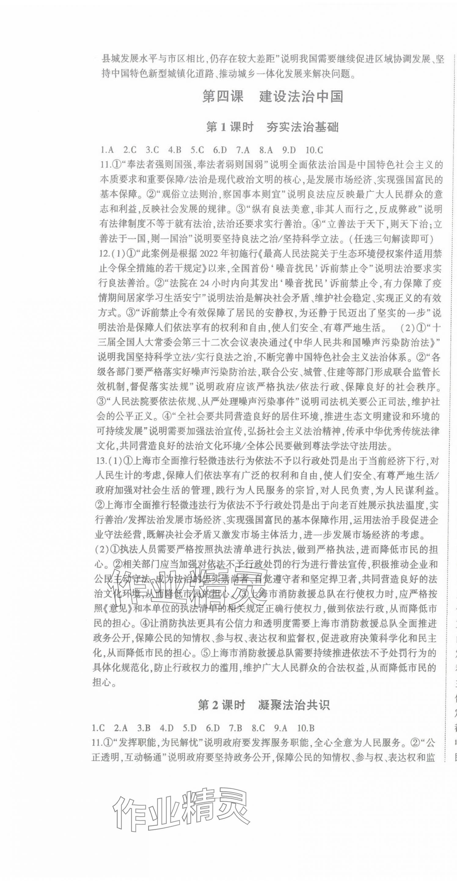 2023年巔峰對決九年級道德與法治全一冊人教版 第7頁