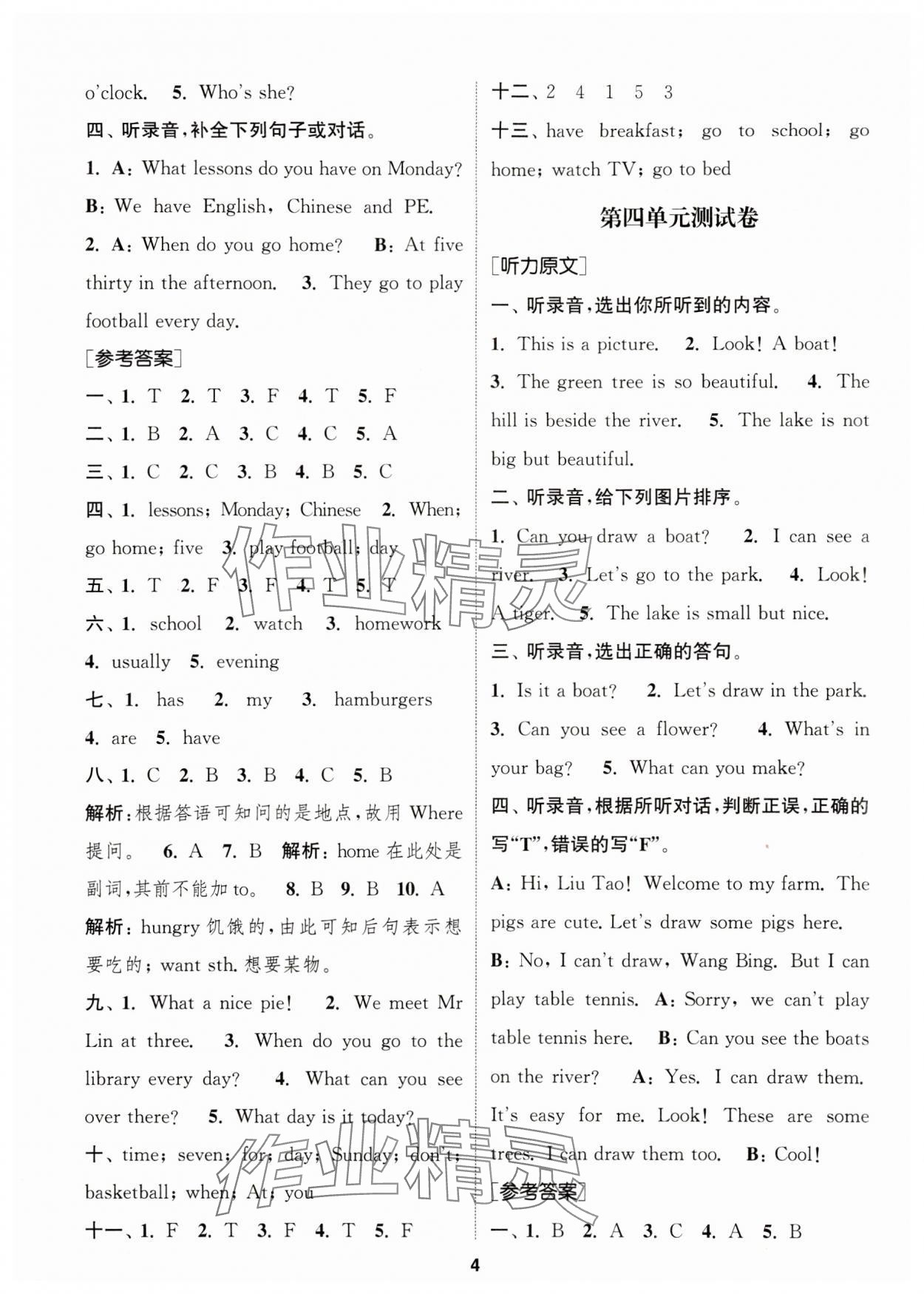2024年通城學典卷典四年級英語下冊譯林版江蘇專版 第4頁