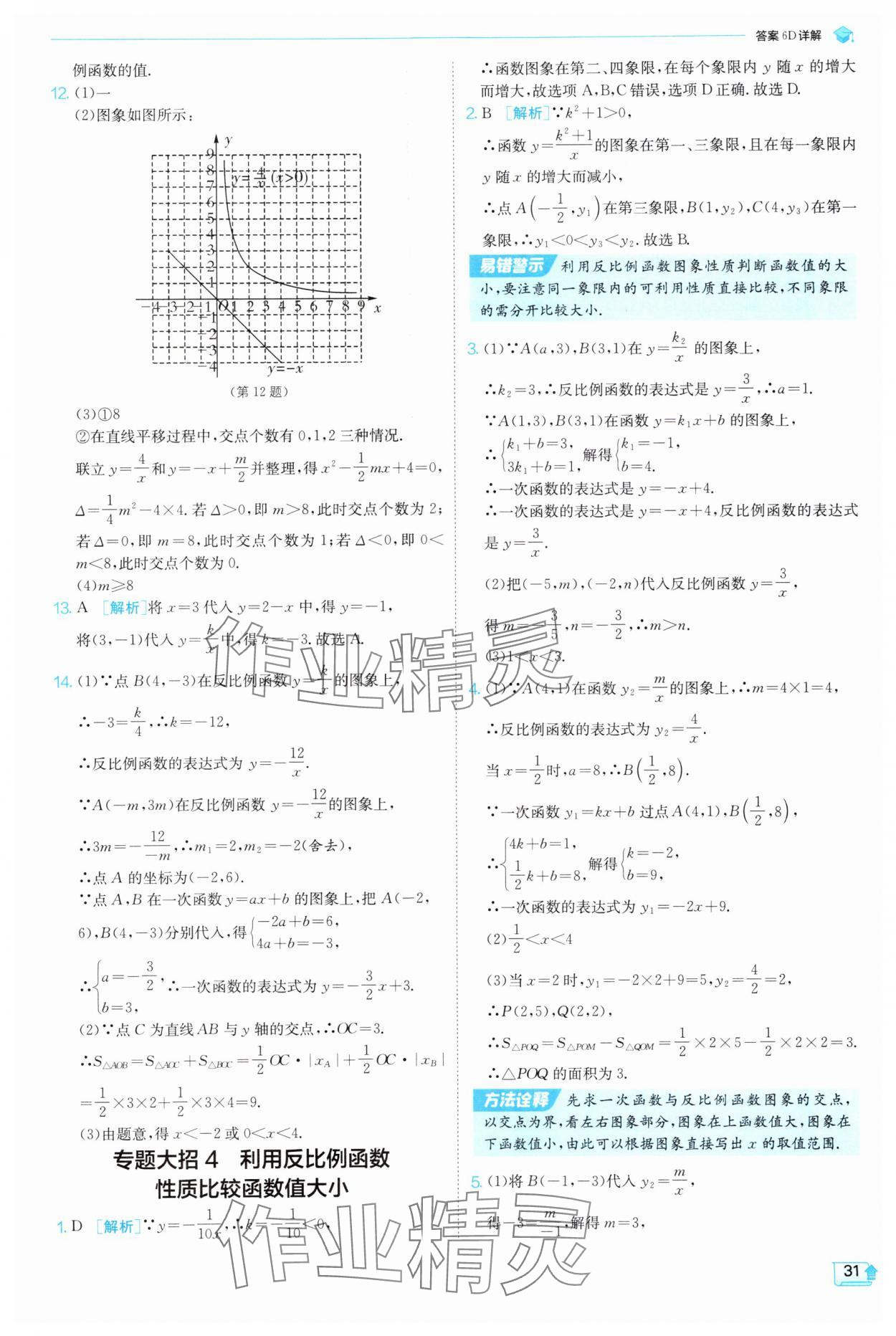 2025年實(shí)驗(yàn)班提優(yōu)訓(xùn)練九年級(jí)數(shù)學(xué)上冊(cè)滬科版 第31頁