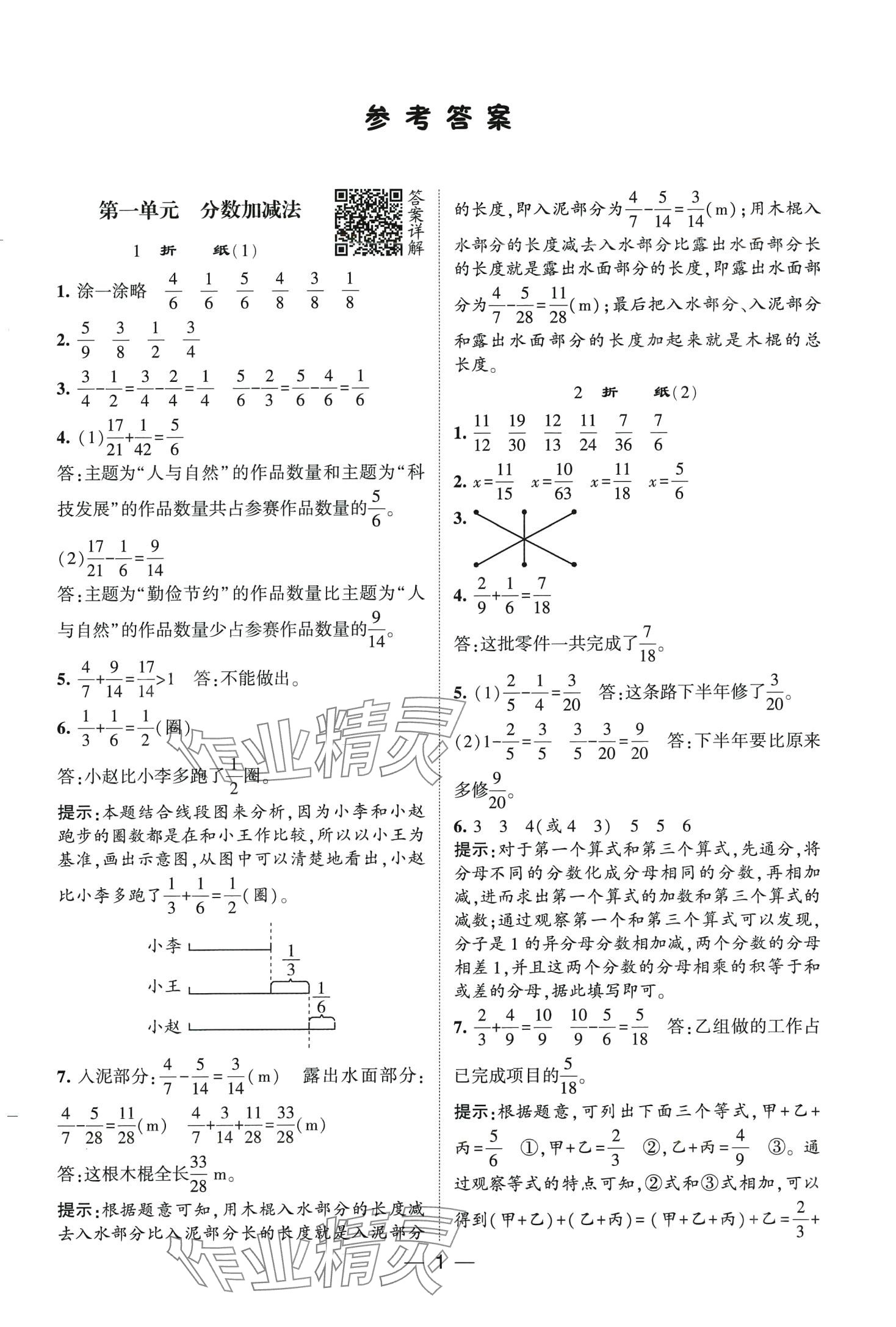 2024年經(jīng)綸學(xué)典提高班五年級數(shù)學(xué)下冊北師大版 第1頁