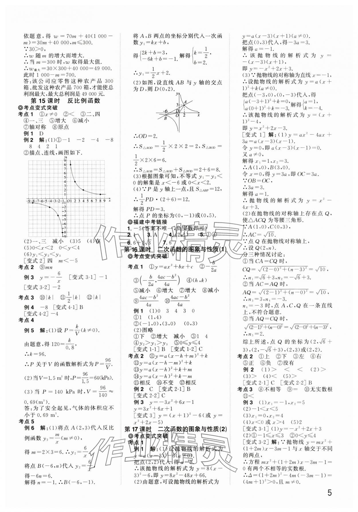 2025年陽光同學分層新中考數(shù)學福建專版 參考答案第4頁