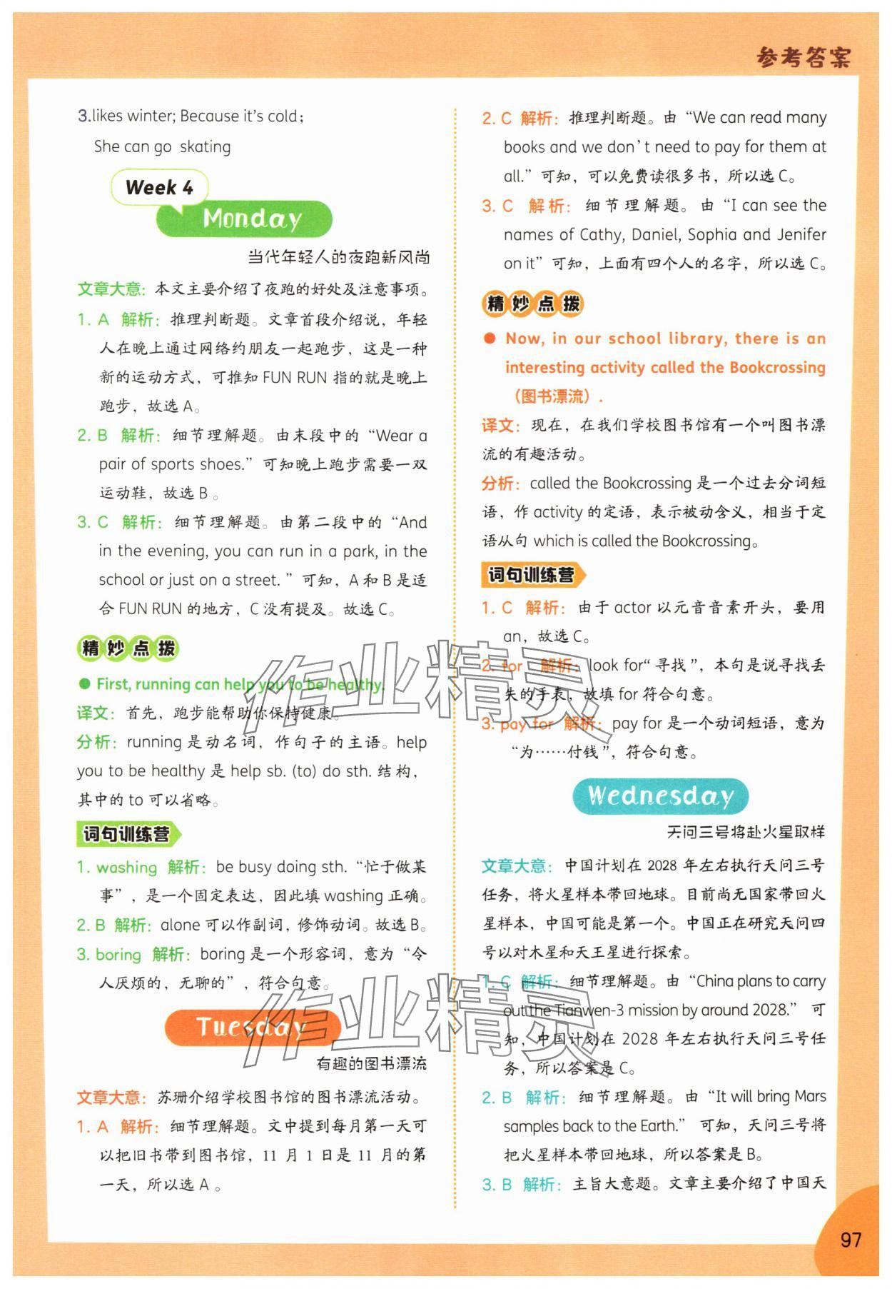 2025年哈佛英语时文阅读四年级第1辑 第7页