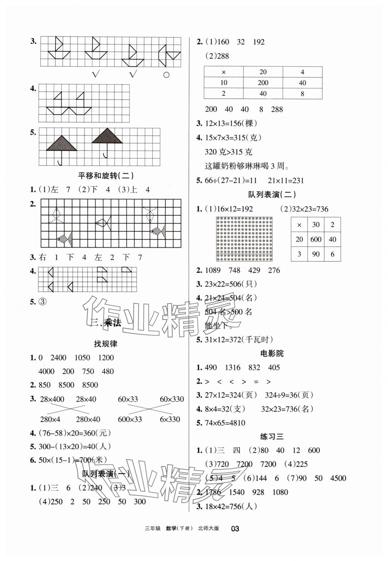 2025年學習之友三年級數學下冊北師大版 參考答案第3頁