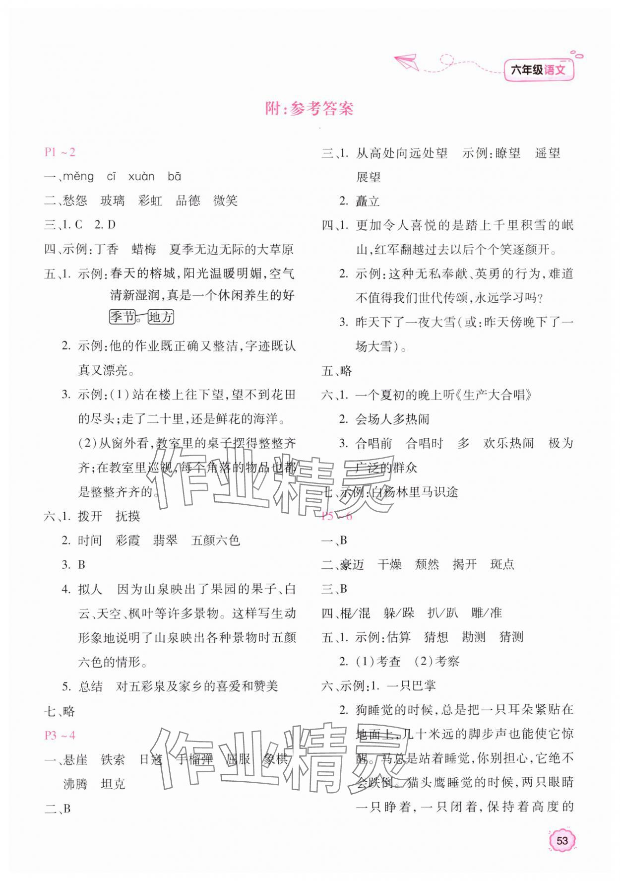 2025年新課標(biāo)寒假樂園六年級語文 第1頁