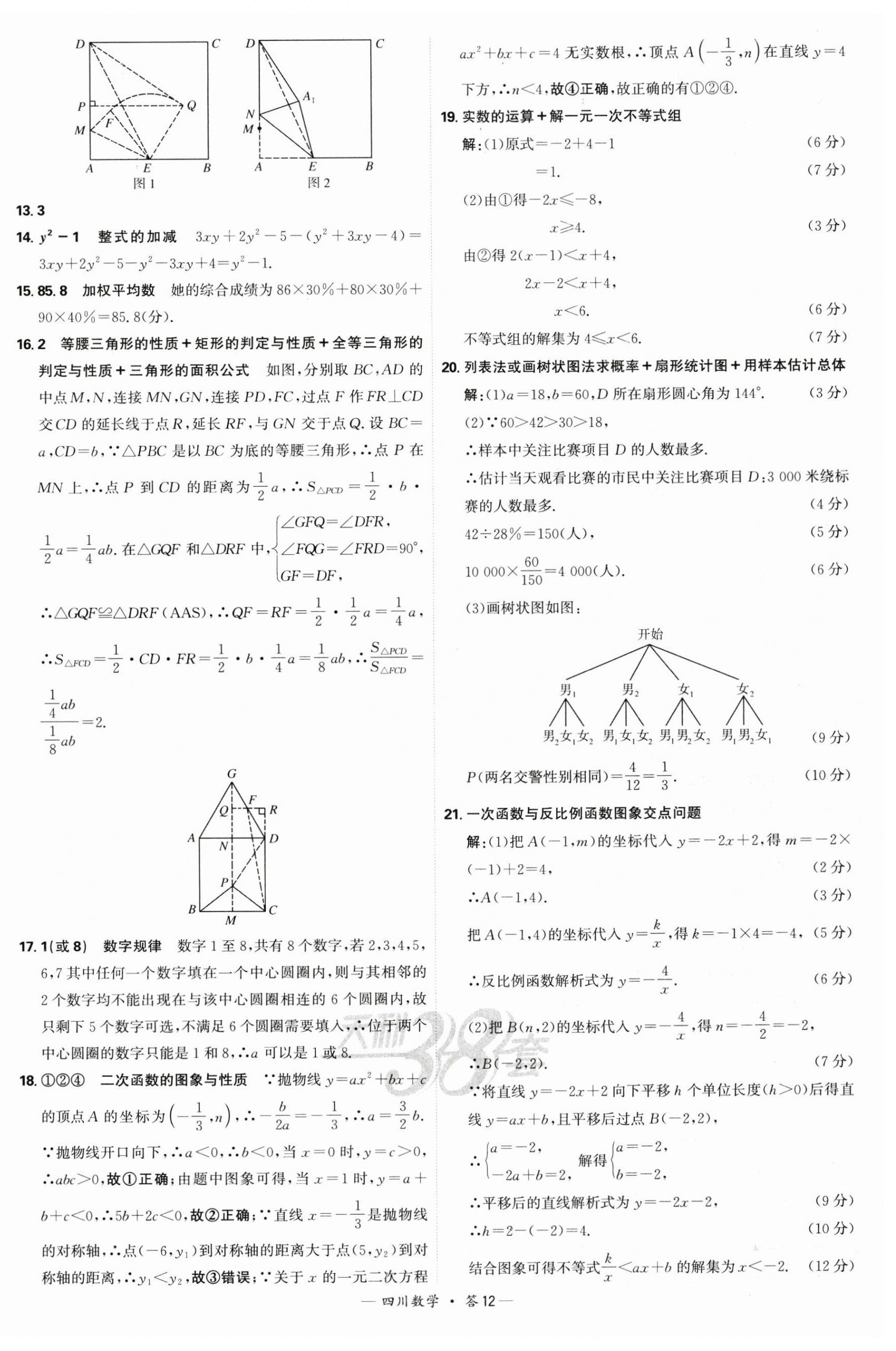 2025年天利38套中考試題精選數(shù)學(xué)四川專版 第12頁