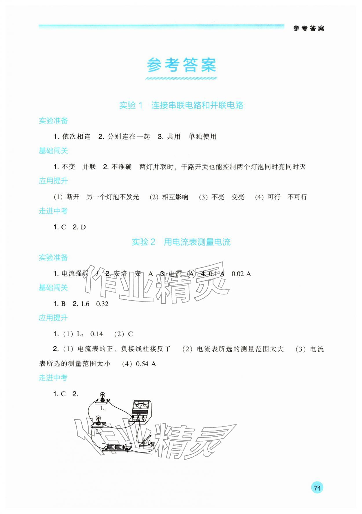 2025年学生实验报告册辽海出版社九年级物理上册人教版 第1页