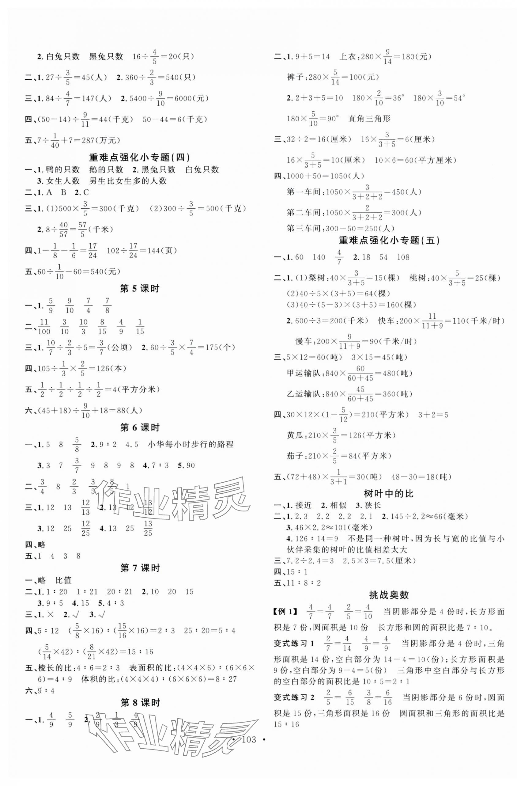 2023年名校課堂六年級數學上冊蘇教版 第3頁