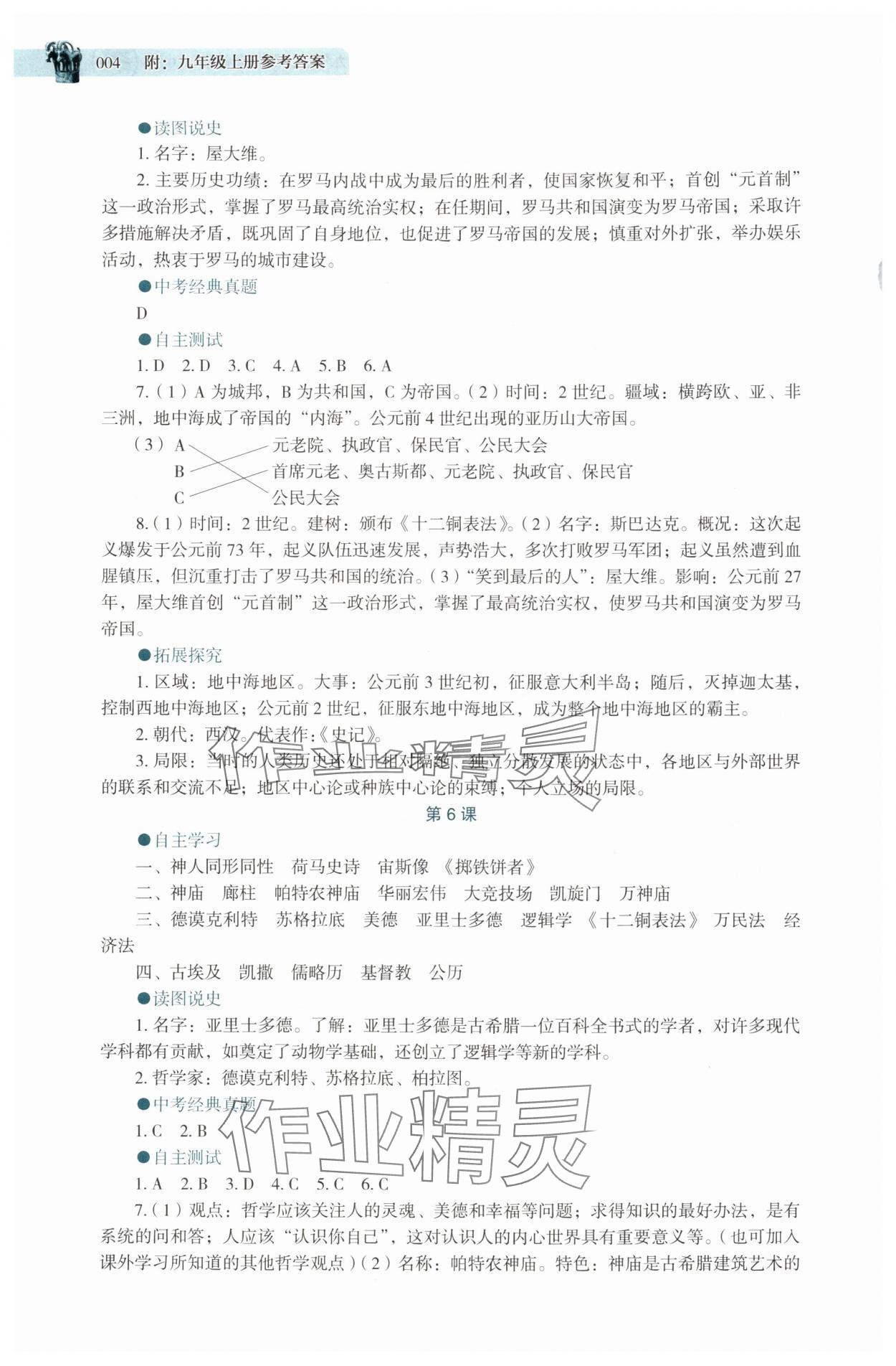 2025年助学读本九年级历史上册人教版湖北专版 第4页