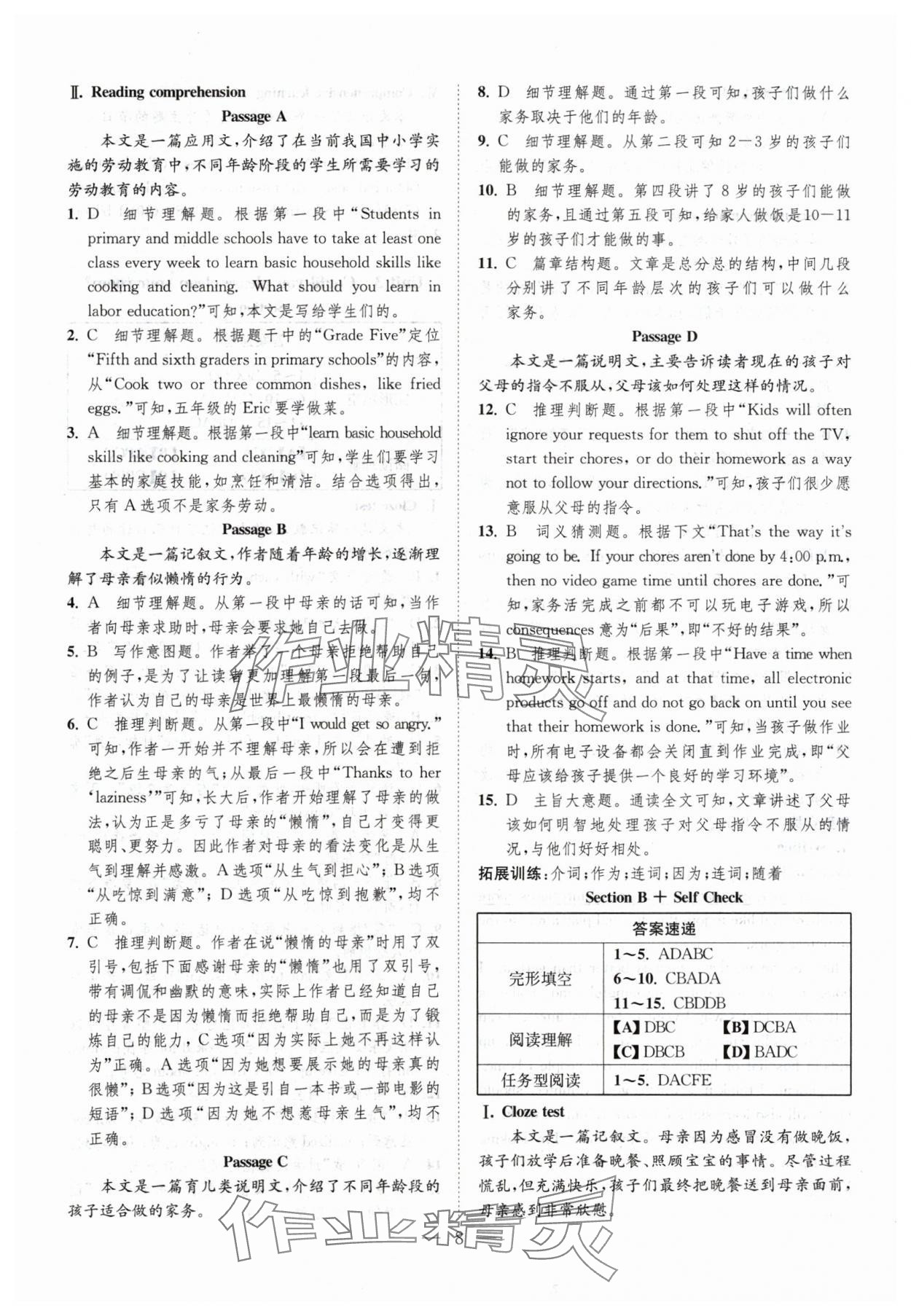 2024年一閱優(yōu)品尖子生培優(yōu)教程八年級(jí)英語(yǔ)下冊(cè)人教版 第8頁(yè)