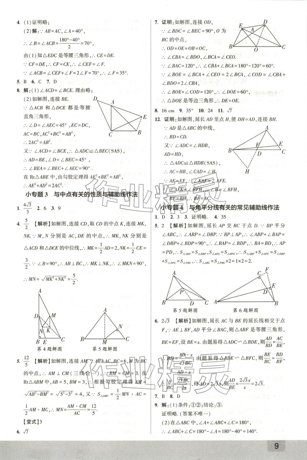 2026年众相原创赋能中考九年级数学全一册通用版贵州专版 第8页
