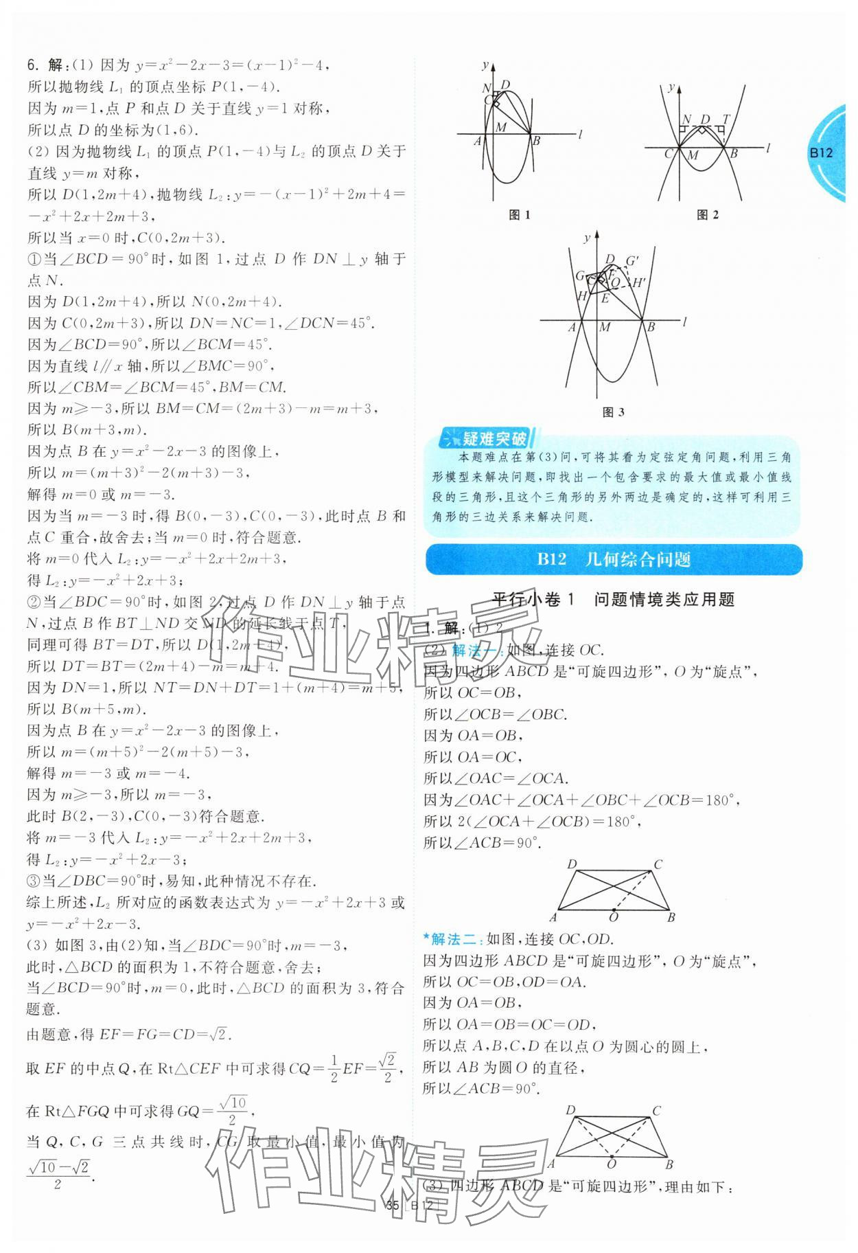 2025年江蘇十三大市名卷優(yōu)選38套中考數(shù)學 參考答案第35頁