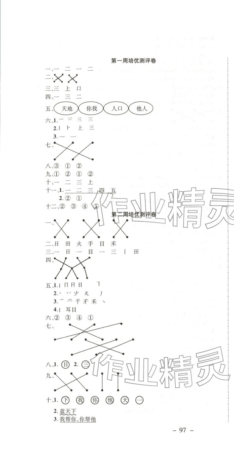 2025年直播课堂黄冈培优100分一年级语文上册人教版 第1页