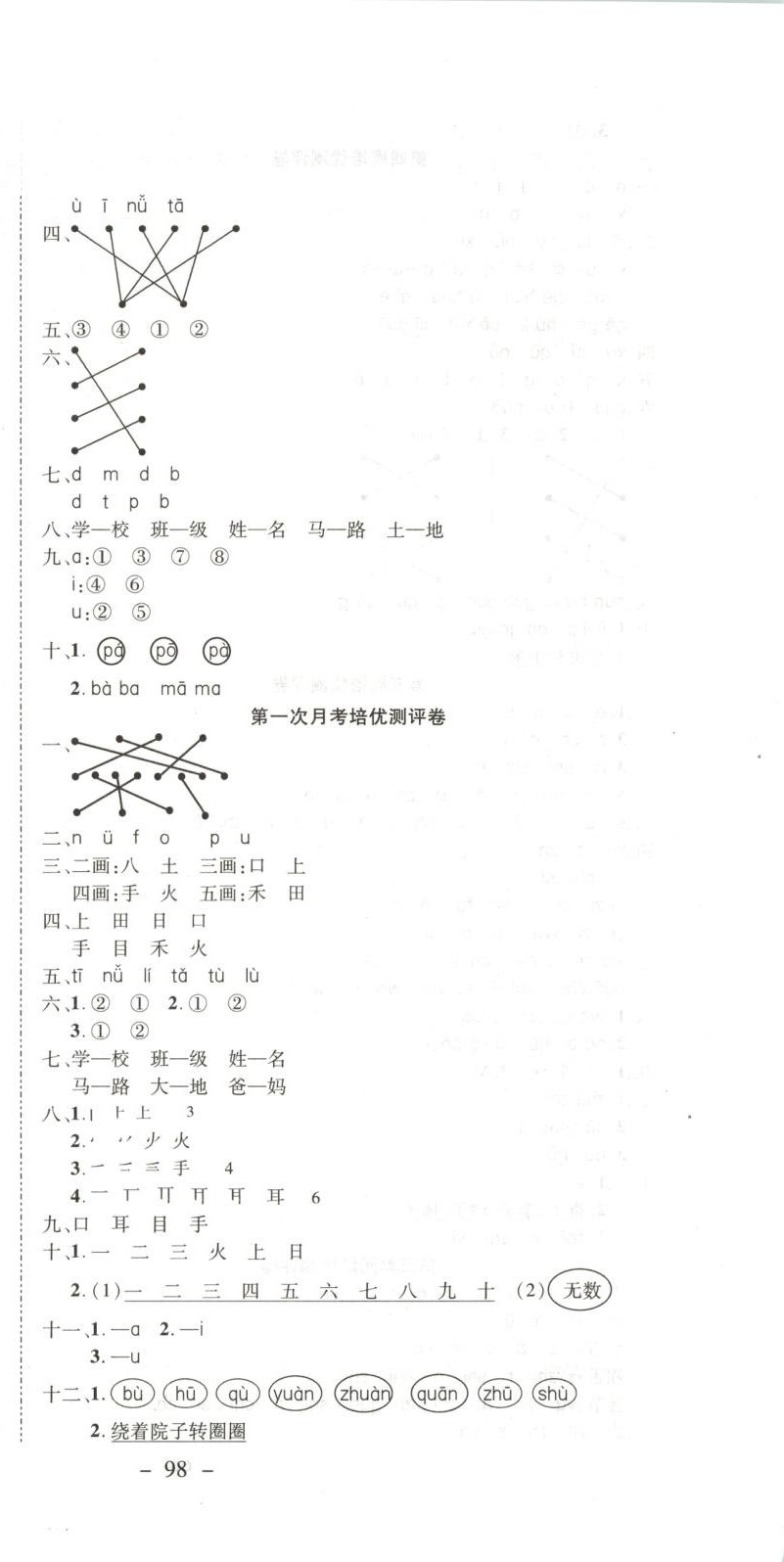 2025年直播課堂黃岡培優(yōu)100分一年級語文上冊人教版 第3頁
