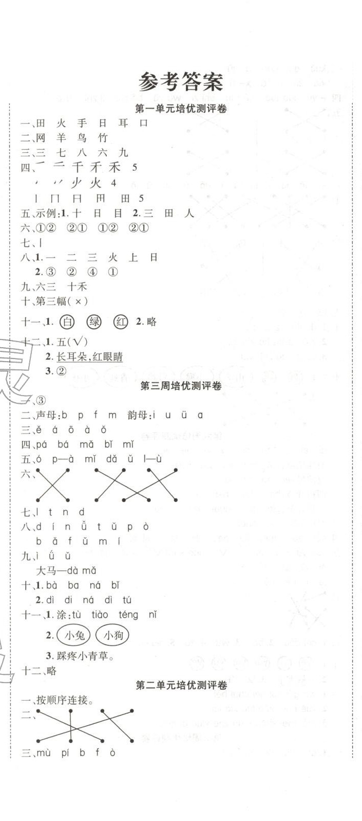 2025年直播课堂黄冈培优100分一年级语文上册人教版 第2页