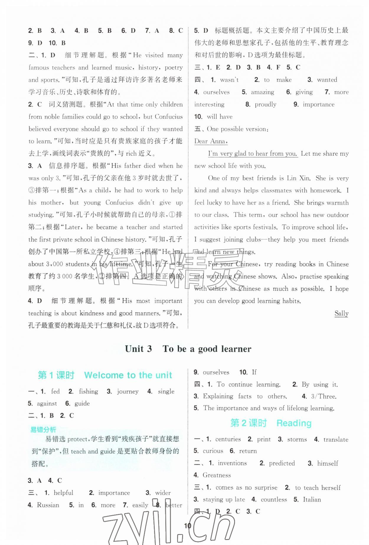 2026年拔尖特训八年级英语上册译林版&nbsp;第10页