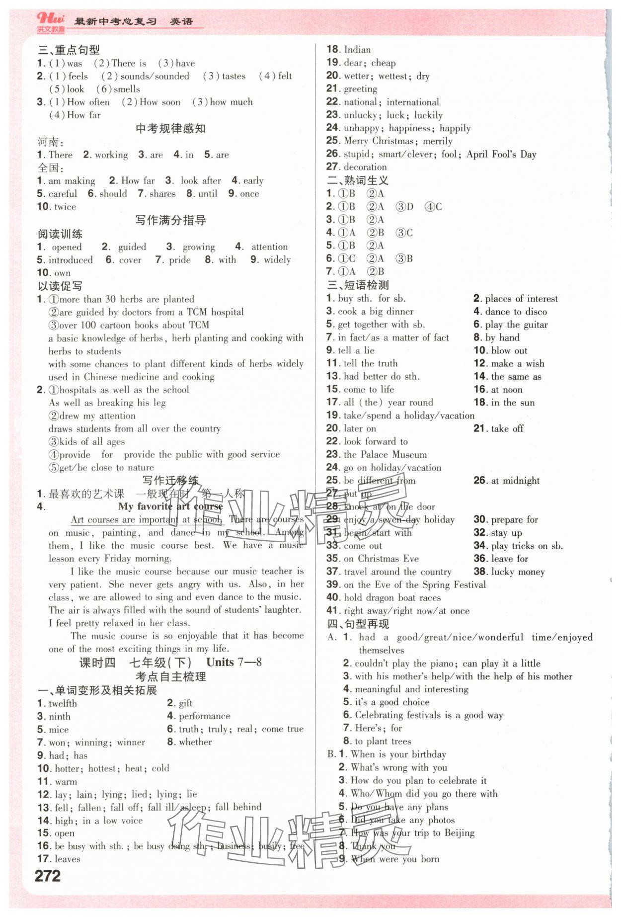 2024年洪文教育最新中考英語中考河南專版 第4頁