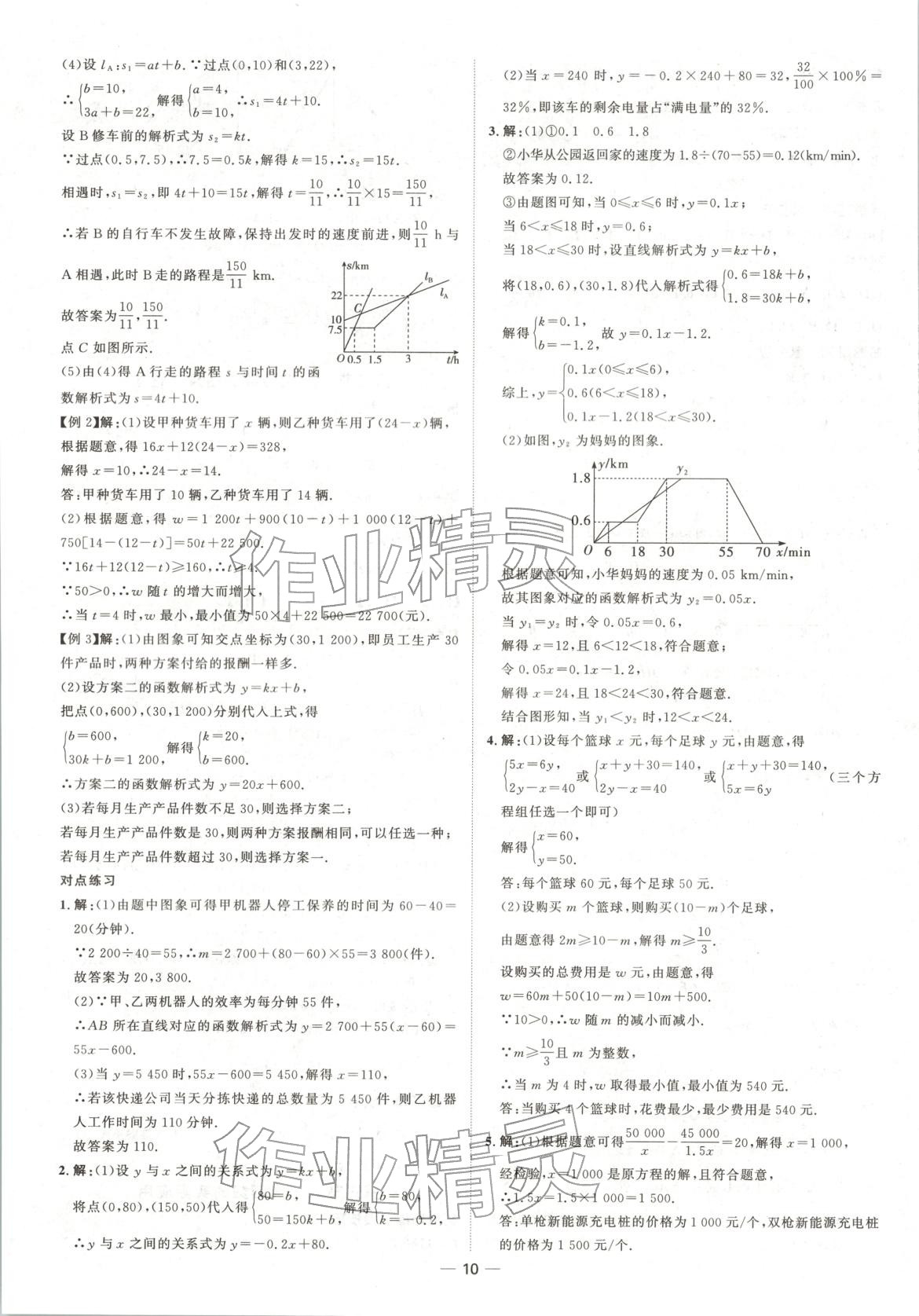 2026年中考零距离数学山东专版&nbsp;第10页