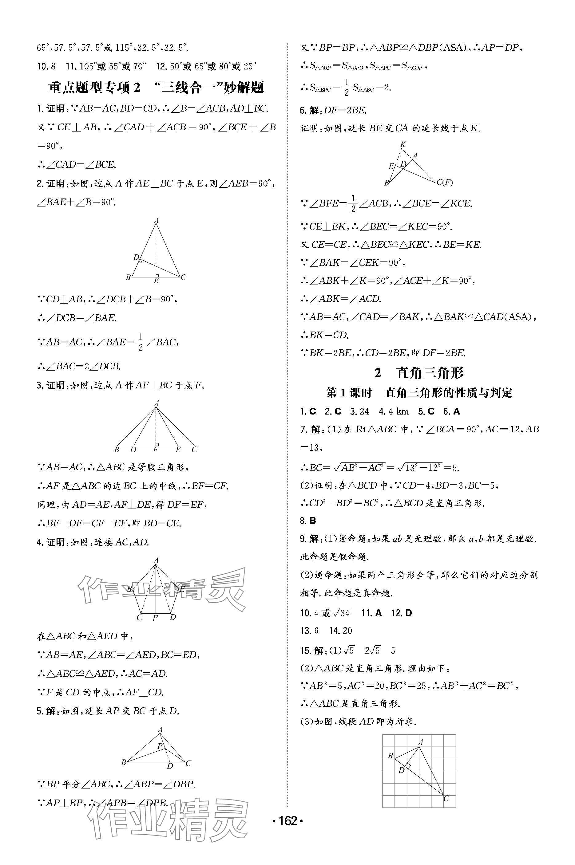 2024年一本同步訓(xùn)練八年級初中數(shù)學(xué)下冊北師大版 參考答案第4頁