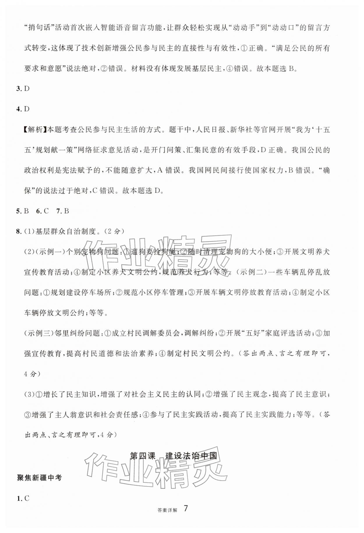 2026年中考新题型道德与法治&nbsp;第9页