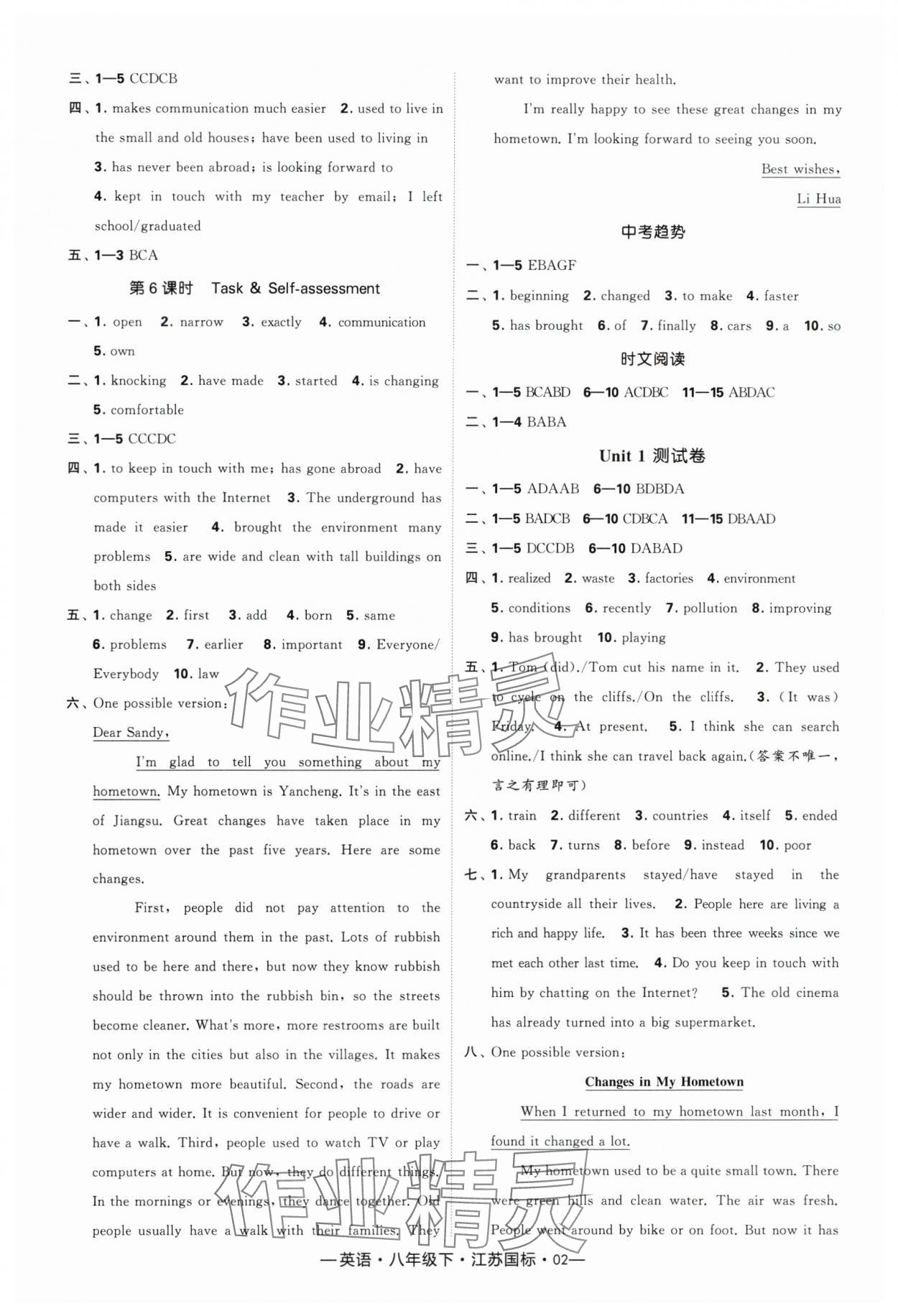 2024年經(jīng)綸學(xué)典課時(shí)作業(yè)八年級(jí)英語(yǔ)下冊(cè)譯林版 參考答案第2頁(yè)