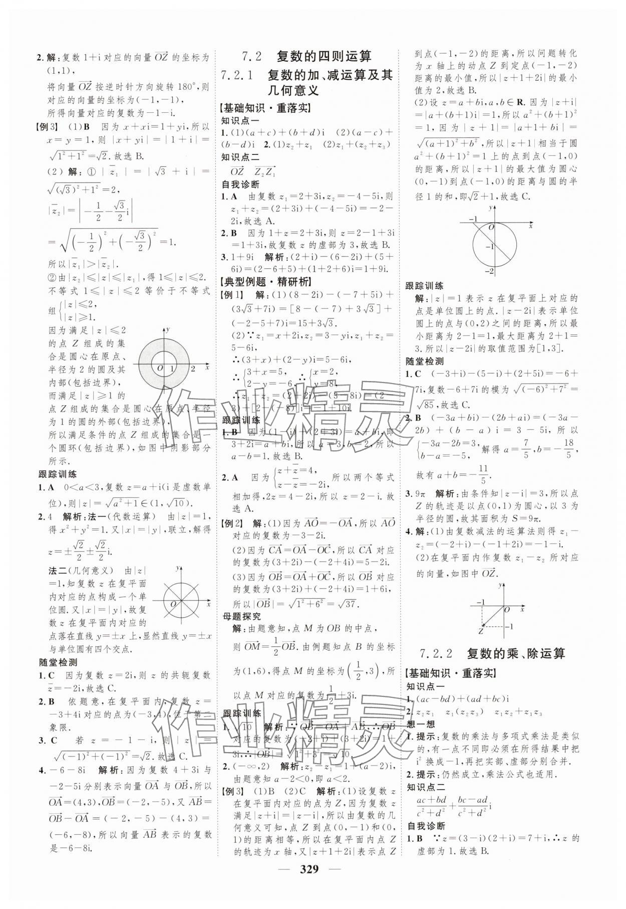 2025年三維設(shè)計(jì)高中數(shù)學(xué)必修第二冊(cè)人教版 第17頁