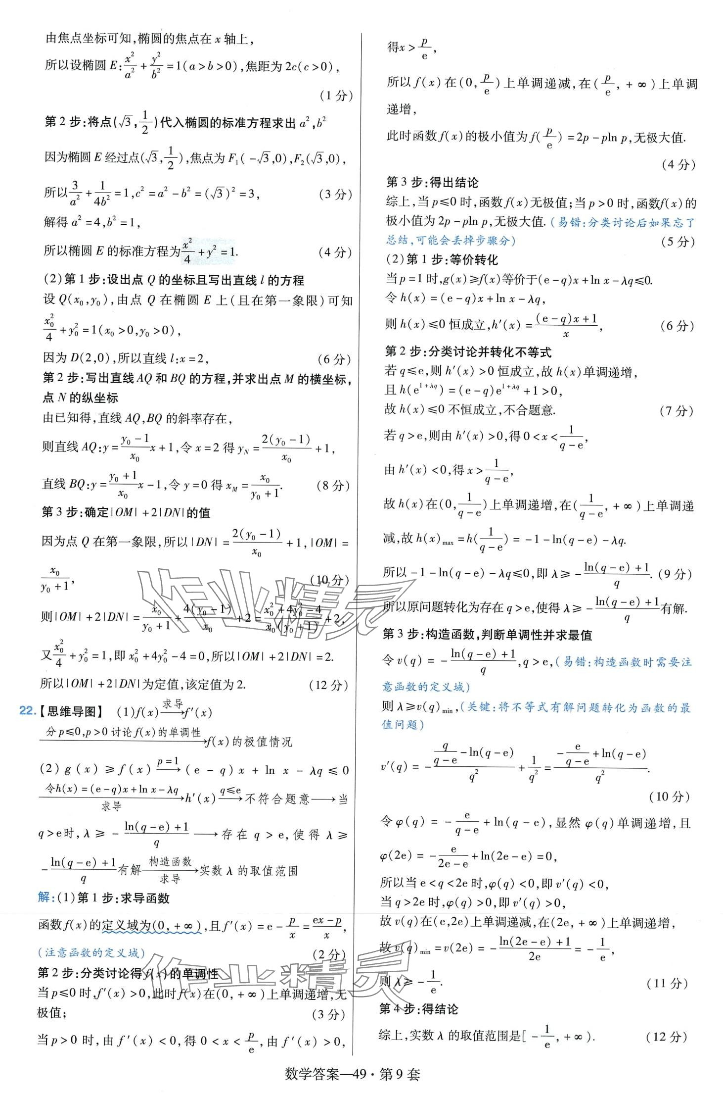 2024年金考卷45套匯編高中數(shù)學(xué) 第51頁