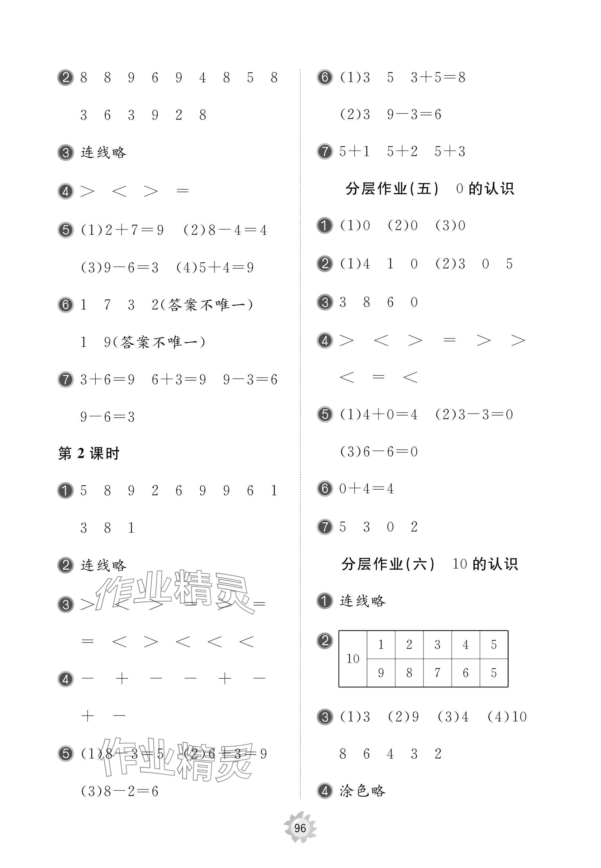 2025年新課堂同步學(xué)習(xí)與探究一年級(jí)數(shù)學(xué)上冊青島版 參考答案第6頁