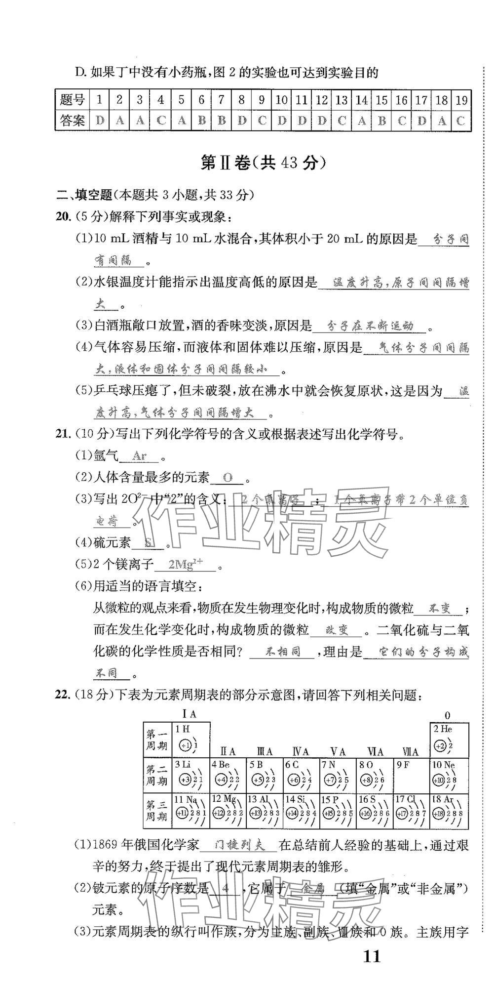 2024年驕子1號(hào)九年級(jí)化學(xué)上冊(cè)人教版 第16頁