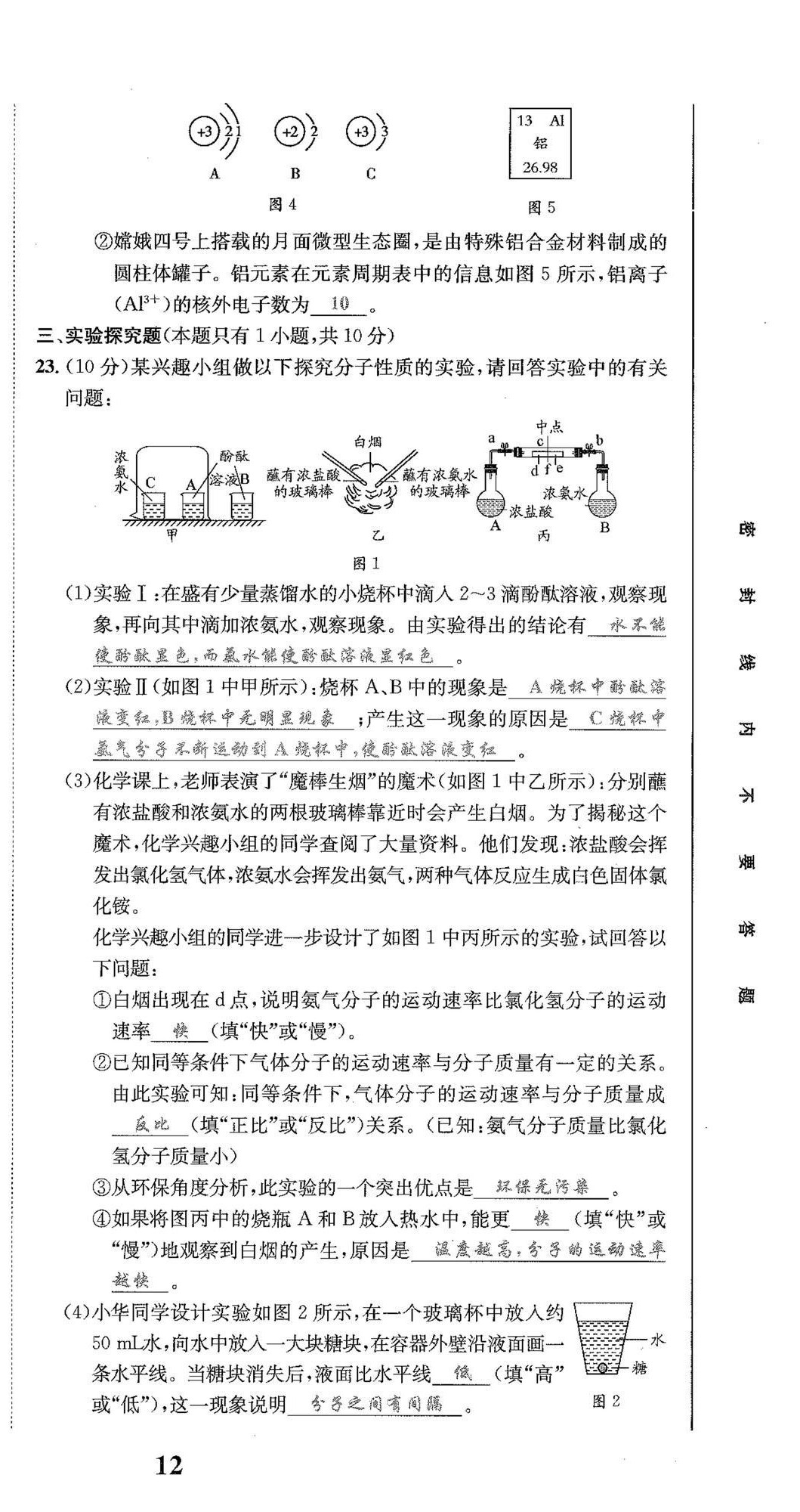 2024年驕子1號九年級化學上冊人教版 第18頁