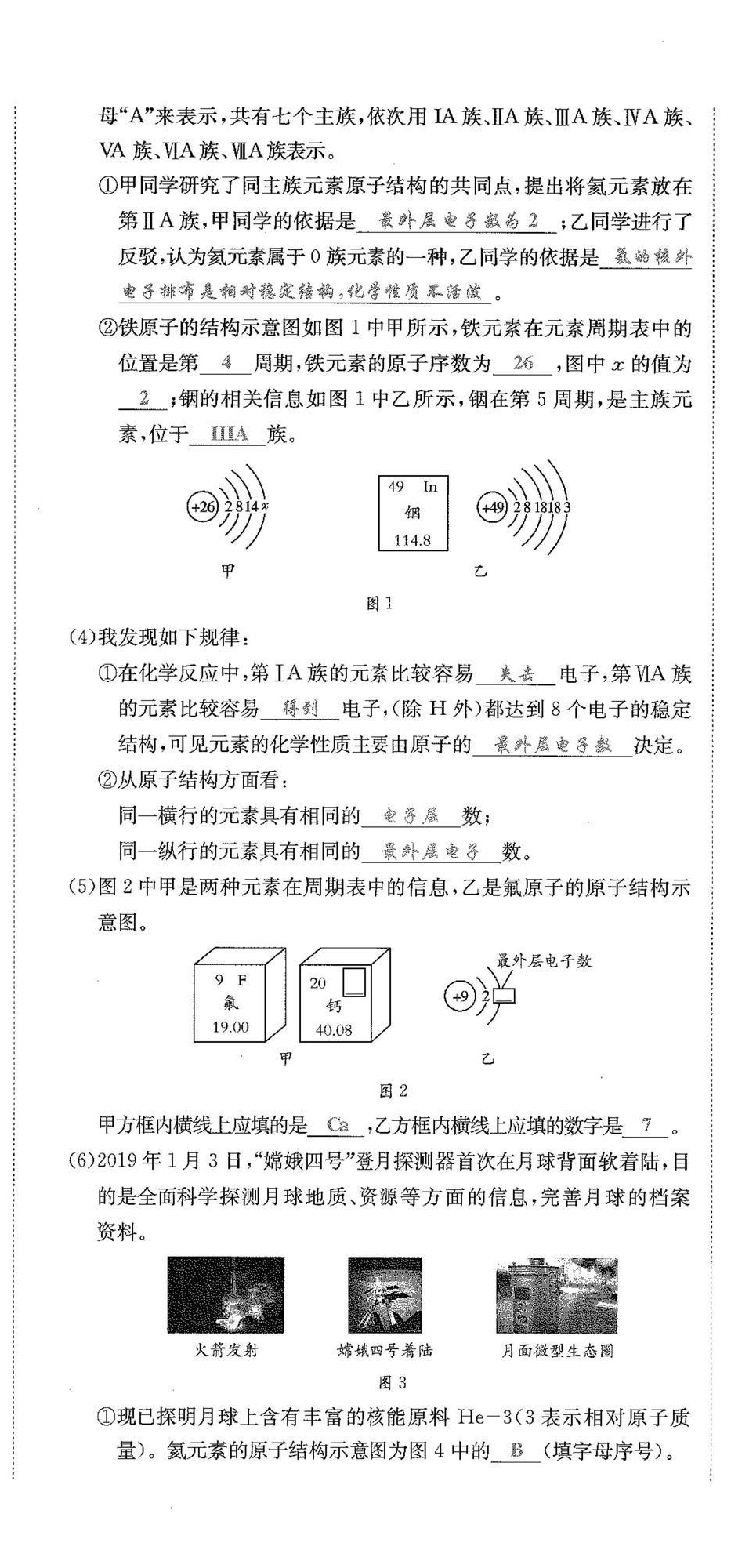 2024年驕子1號九年級化學上冊人教版 第17頁