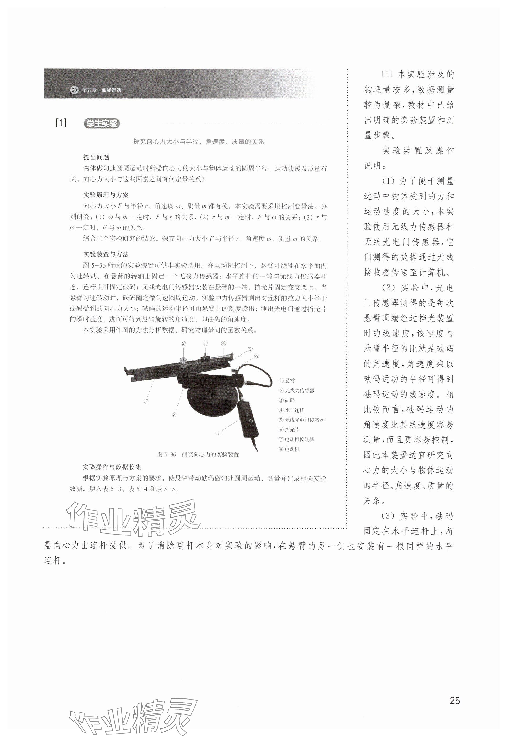2025年教材课本高中物理必修第二册沪科版 参考答案第25页